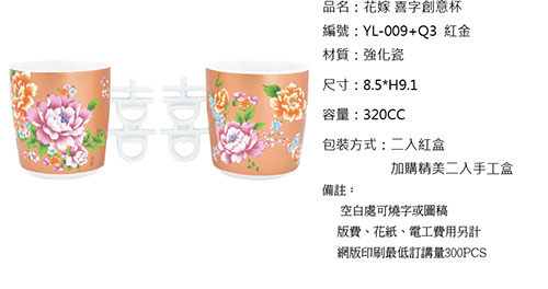 花嫁 喜字創意杯花 珍珠紅金