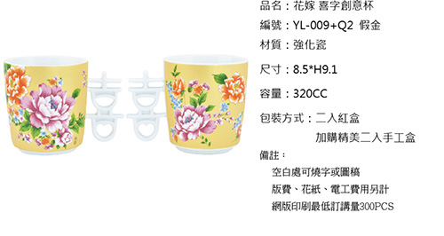 花嫁 喜字創意杯花 珍珠霧金