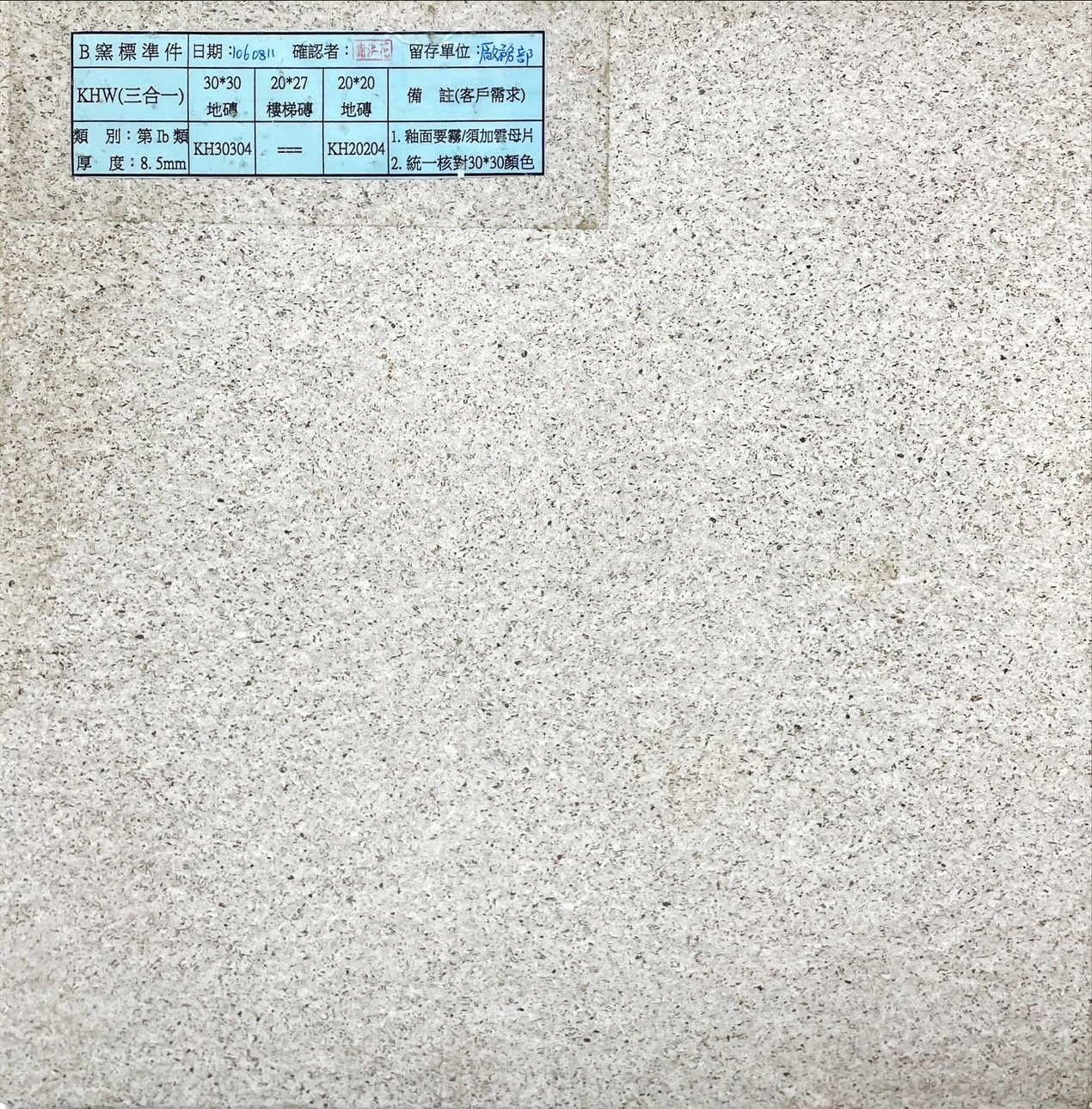 I類-內裝地磚
