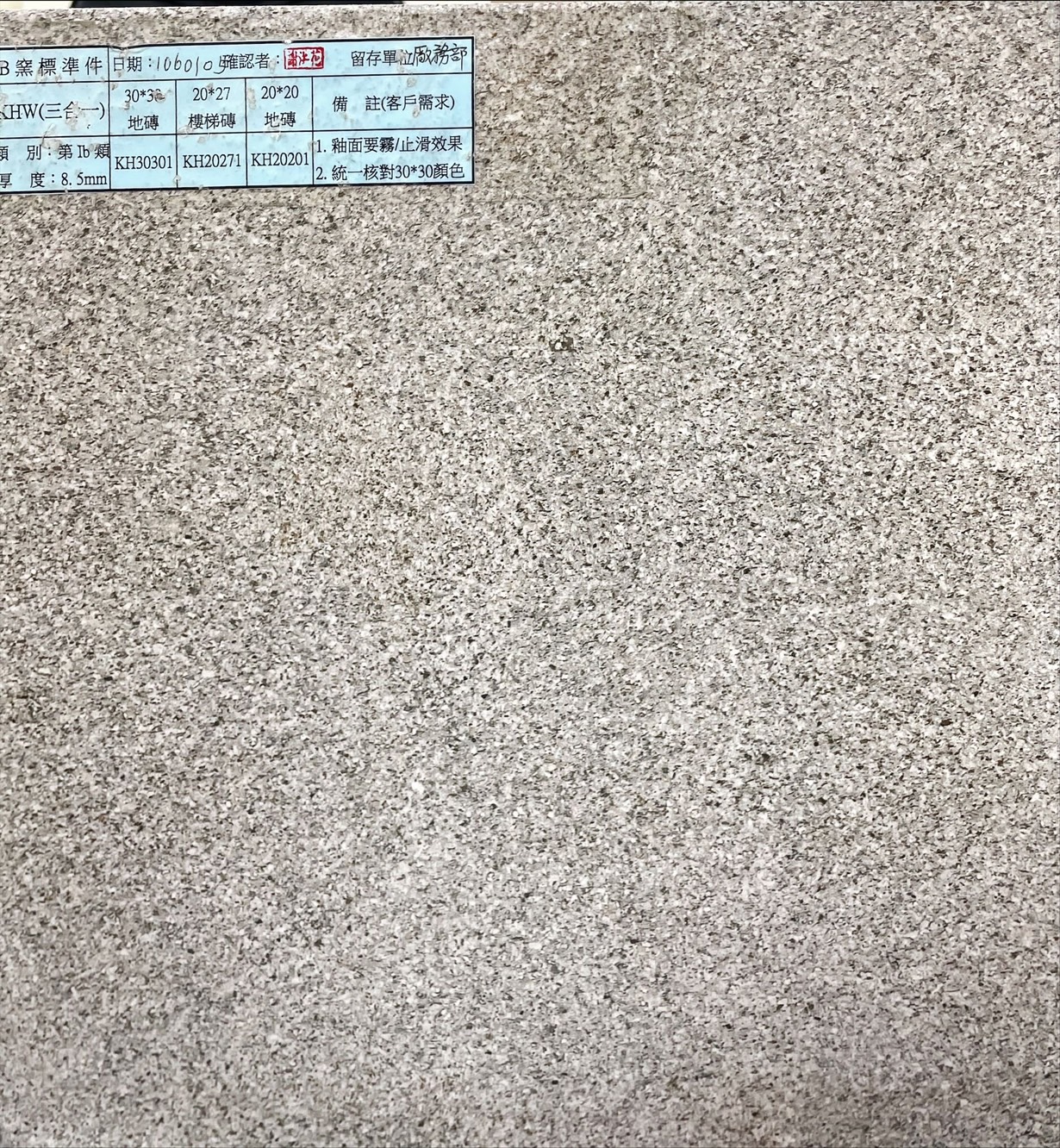 I類-內裝地磚