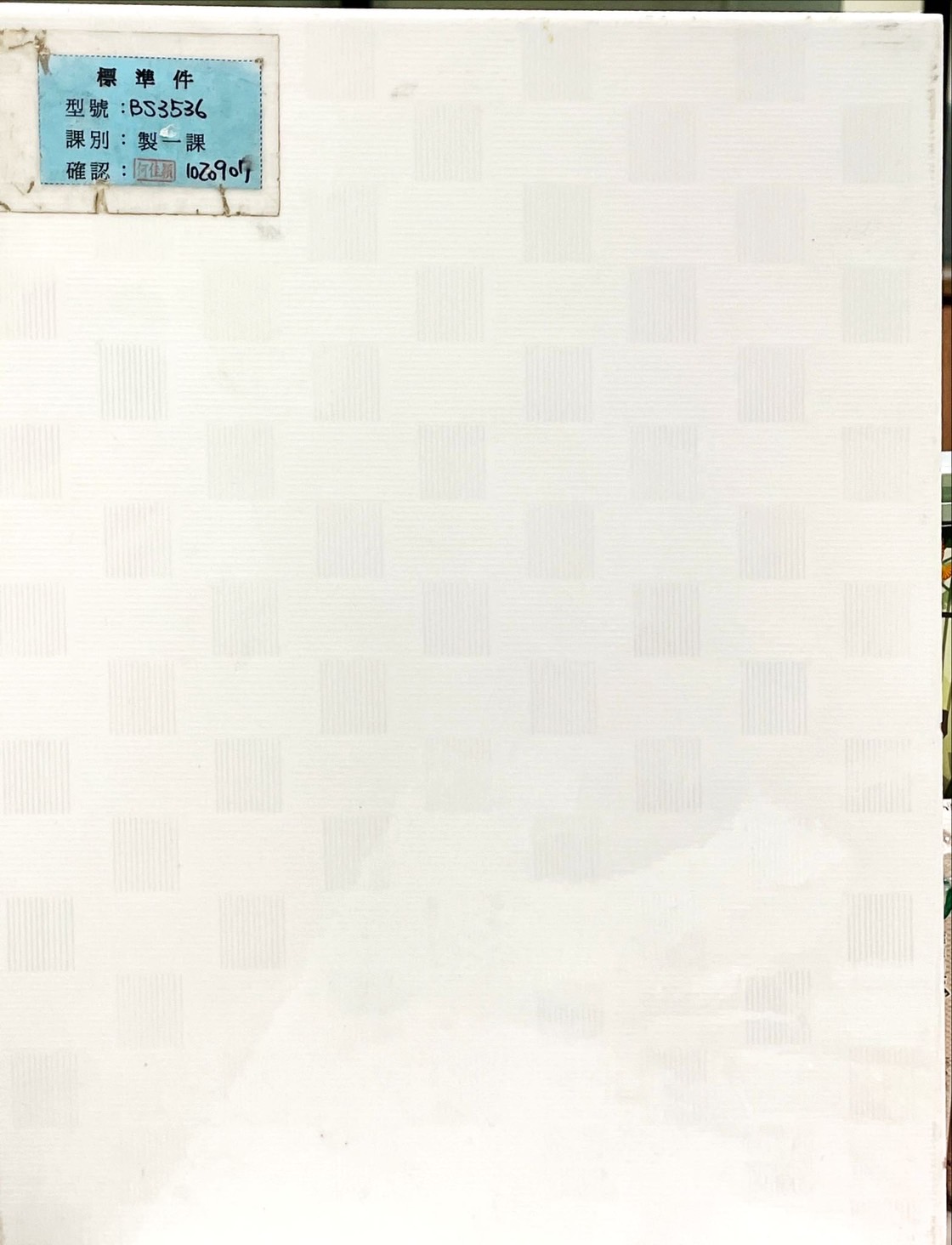 III類-內裝壁磚