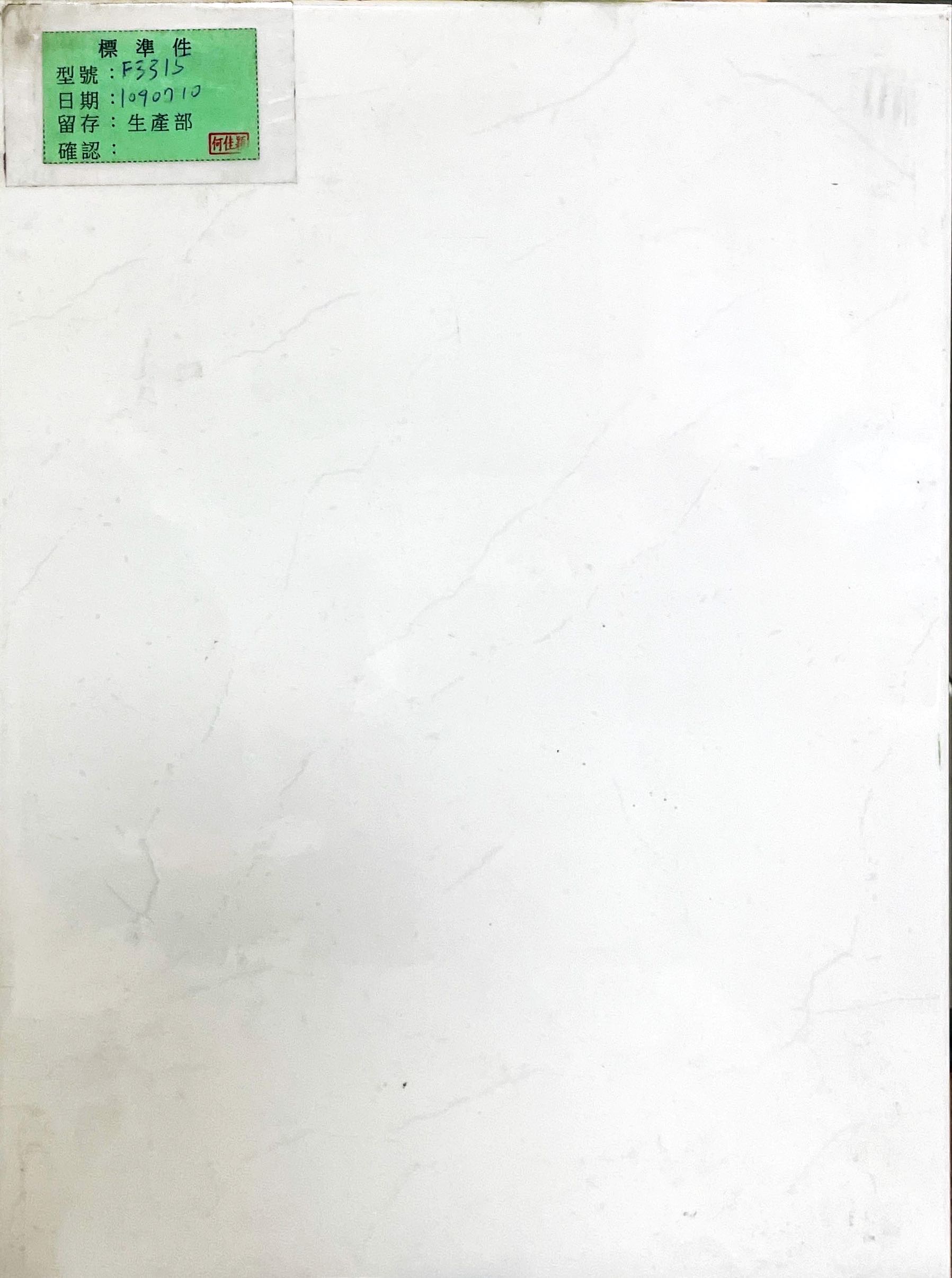 III類-內裝壁磚