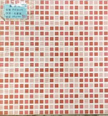 II類-內裝地磚