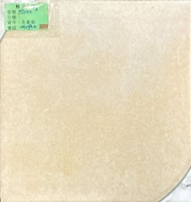 II類-內裝地磚