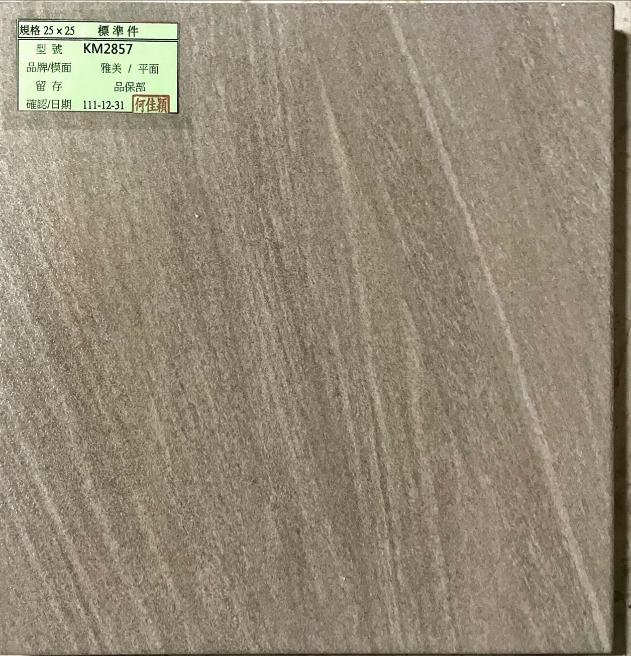 II類-內裝地磚