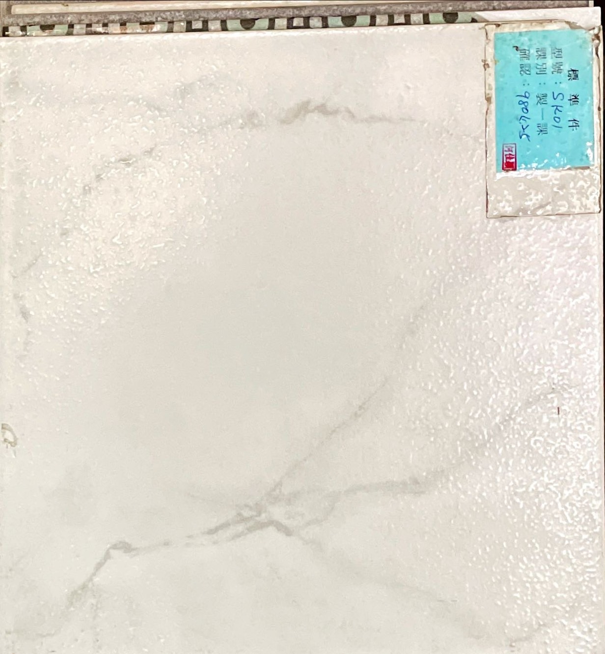 II類-內裝地磚