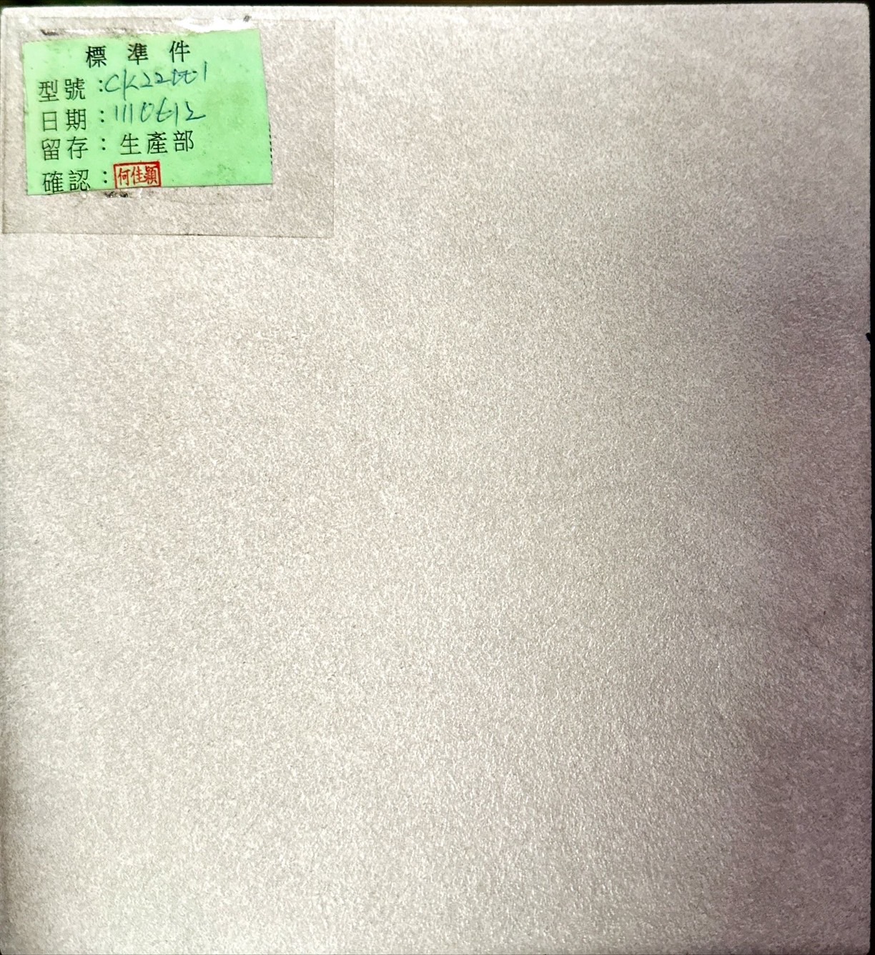 I類-內裝地磚