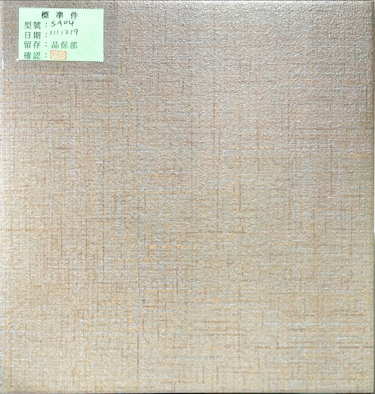 II類-內裝地磚