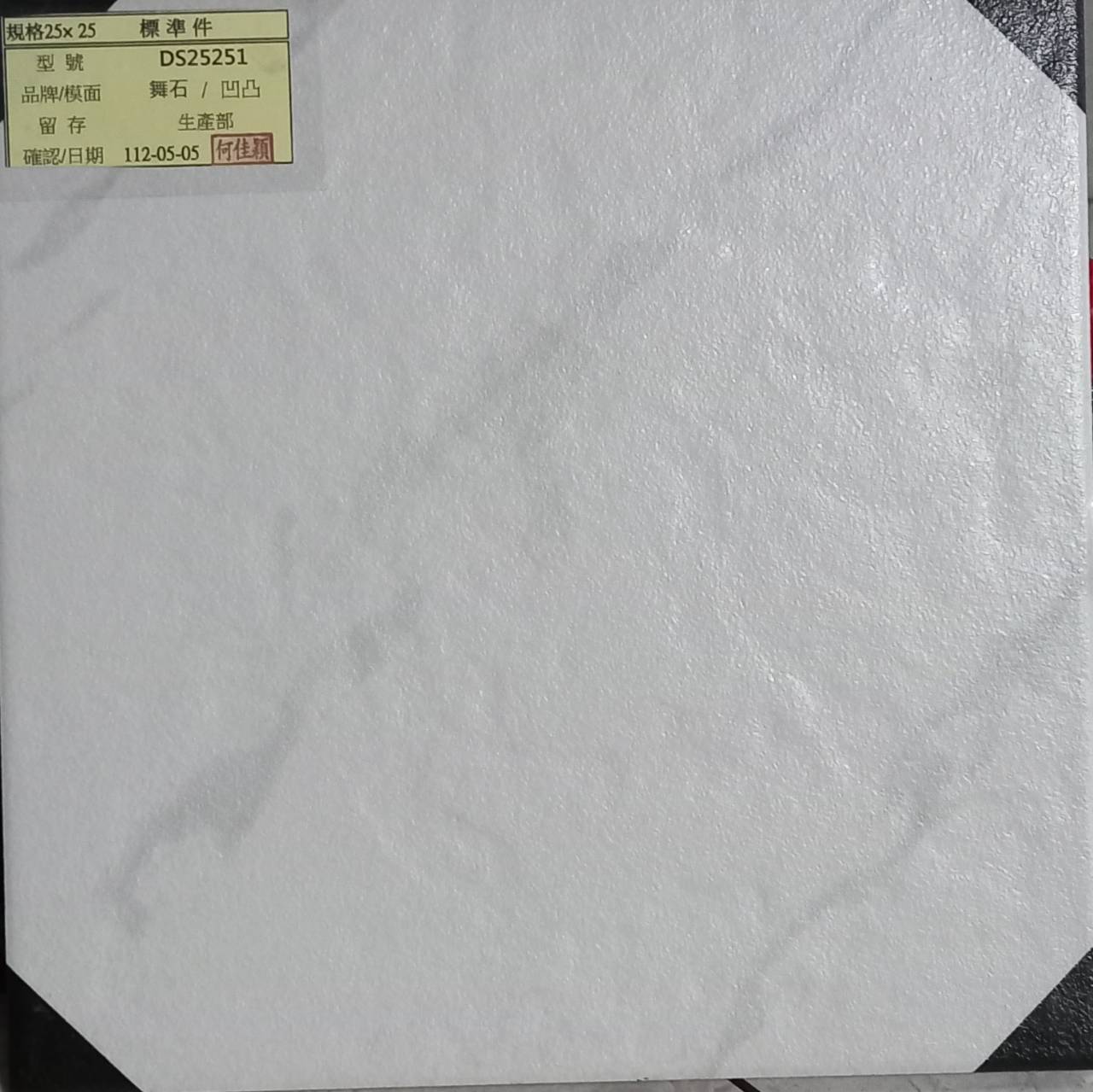 II類-內裝地磚