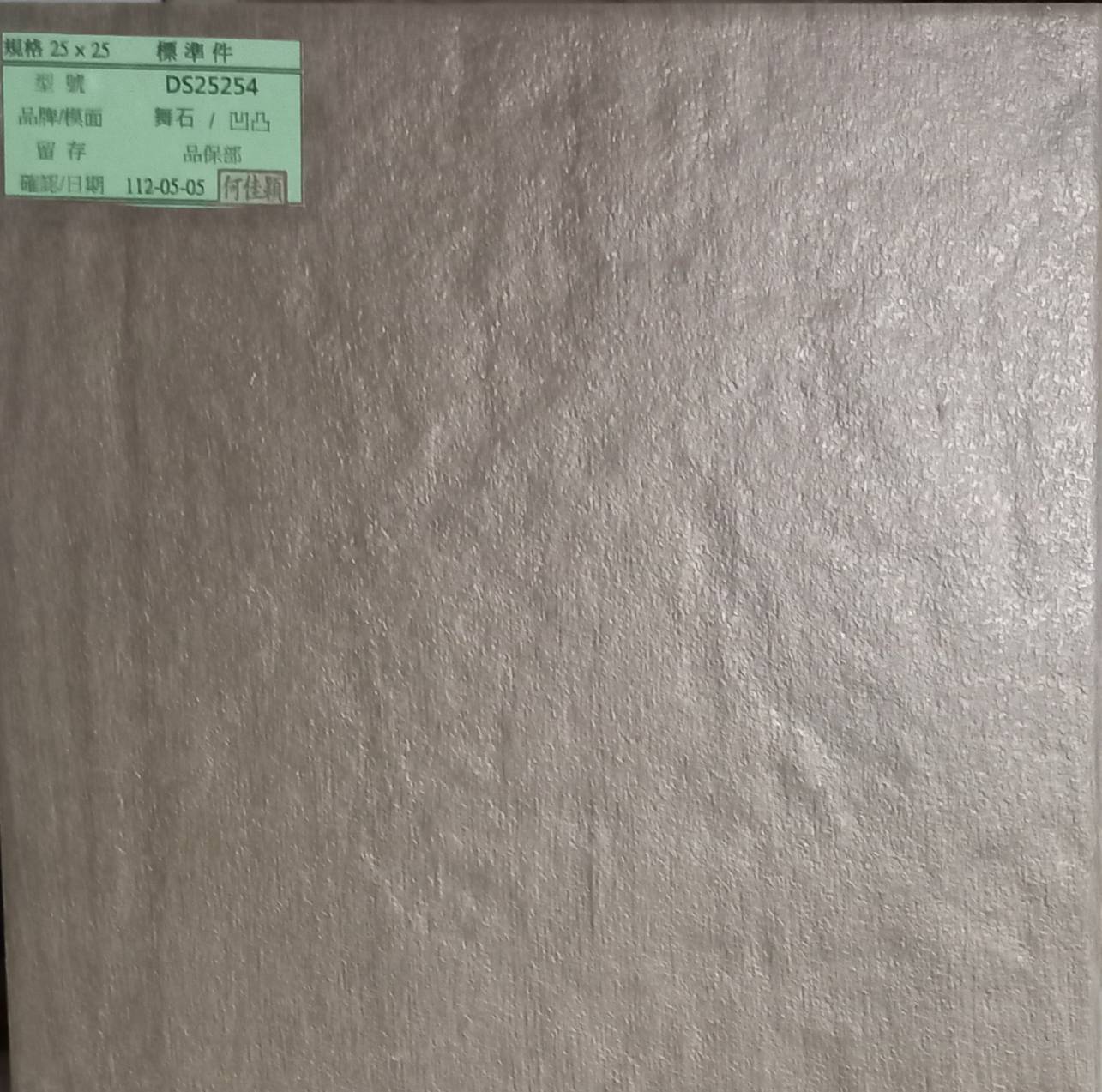 II類-內裝地磚