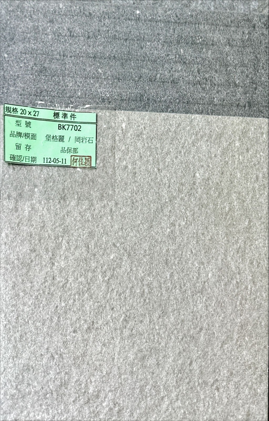 I類-內裝地磚