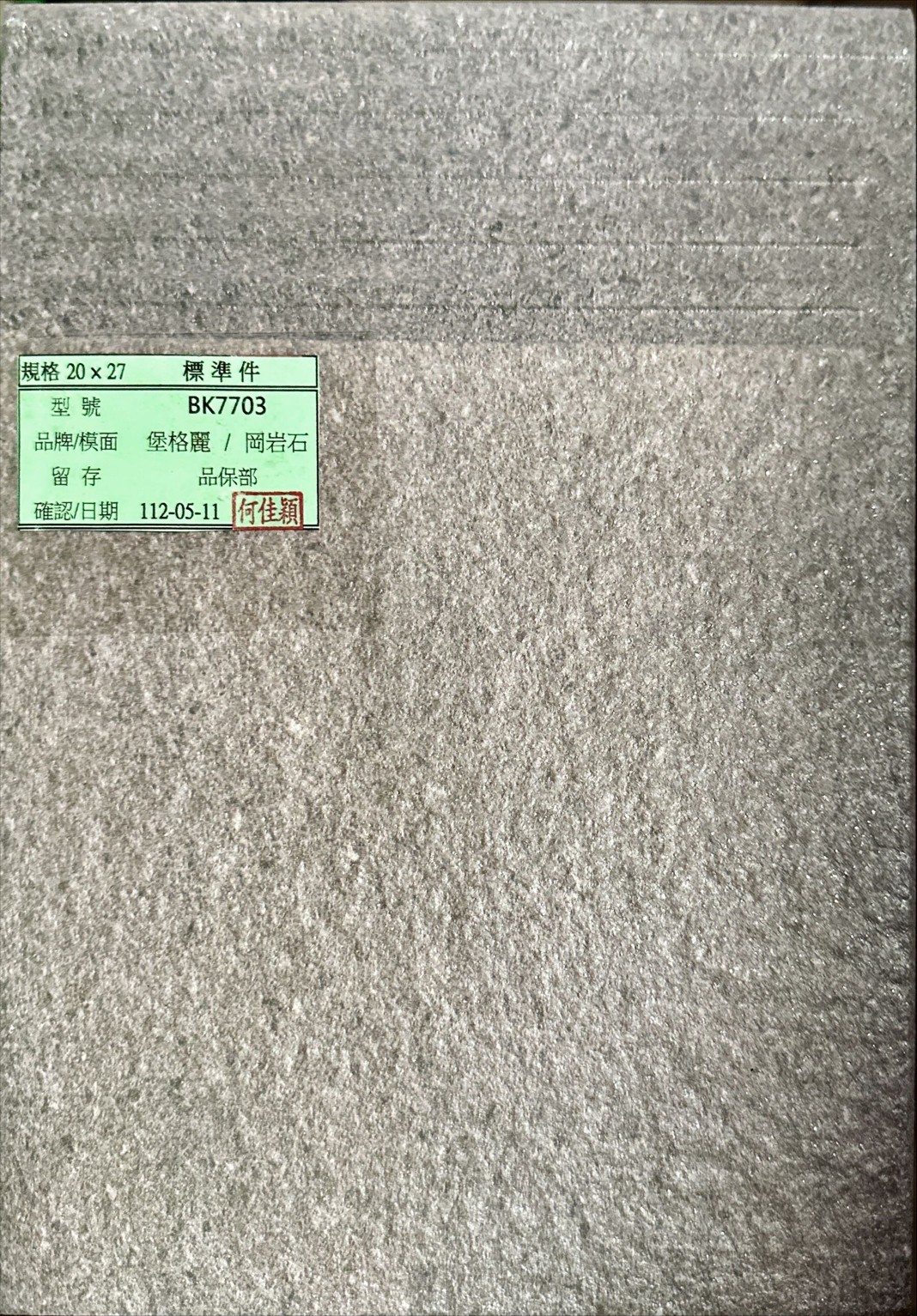 I類-內裝地磚