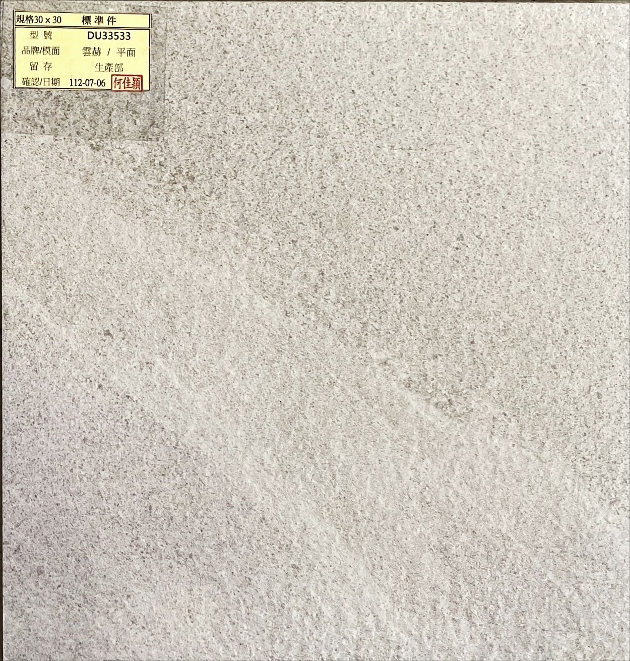 I類-外裝地磚