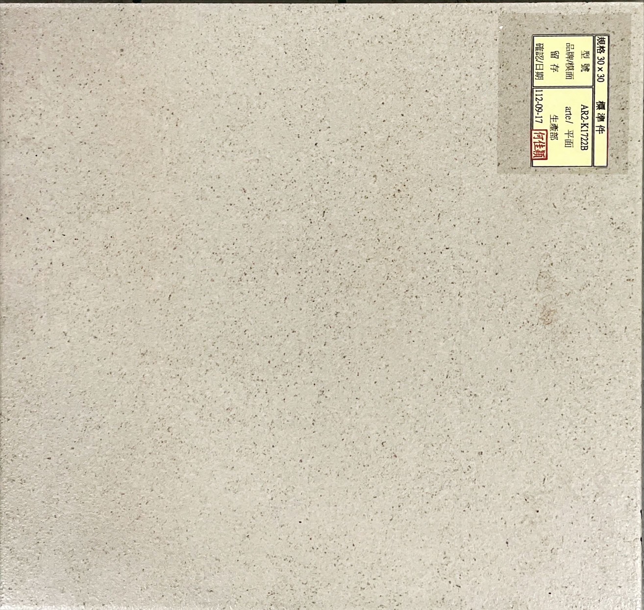 I類-外裝地磚