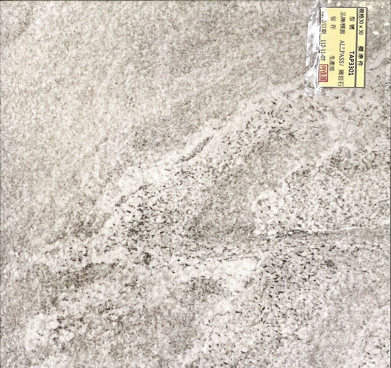 I類-外裝地磚