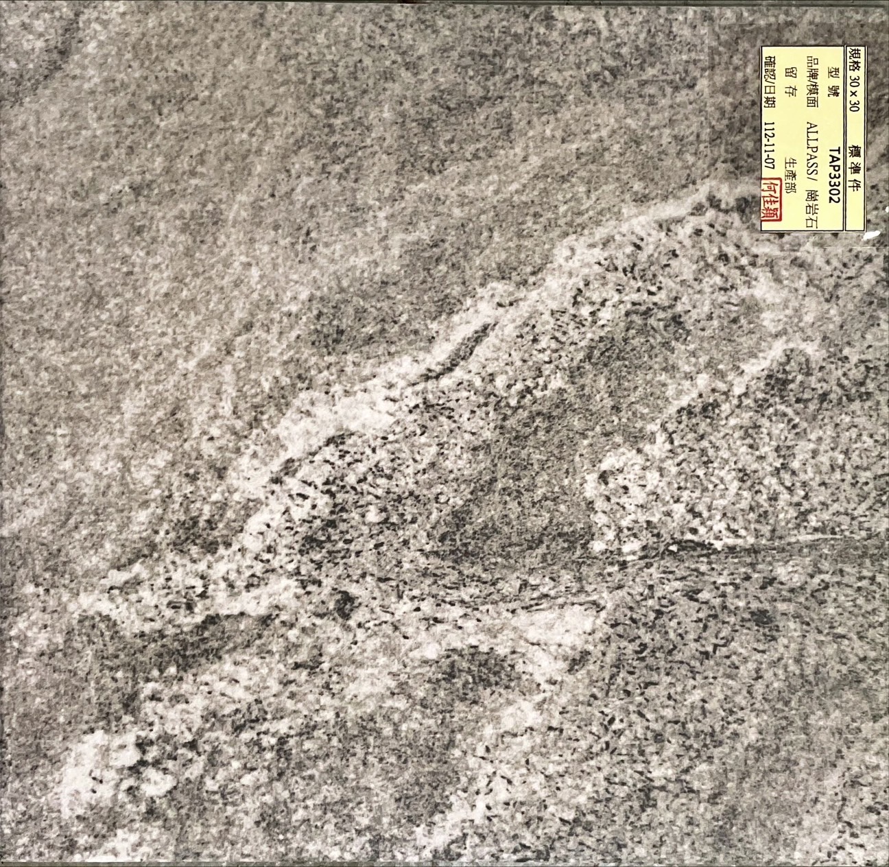 I類-外裝地磚