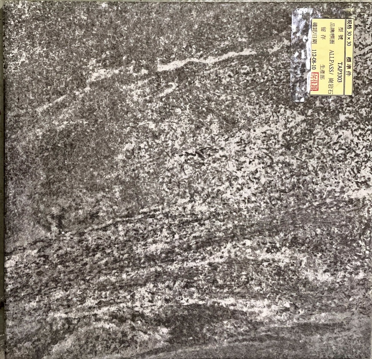 I類-外裝地磚