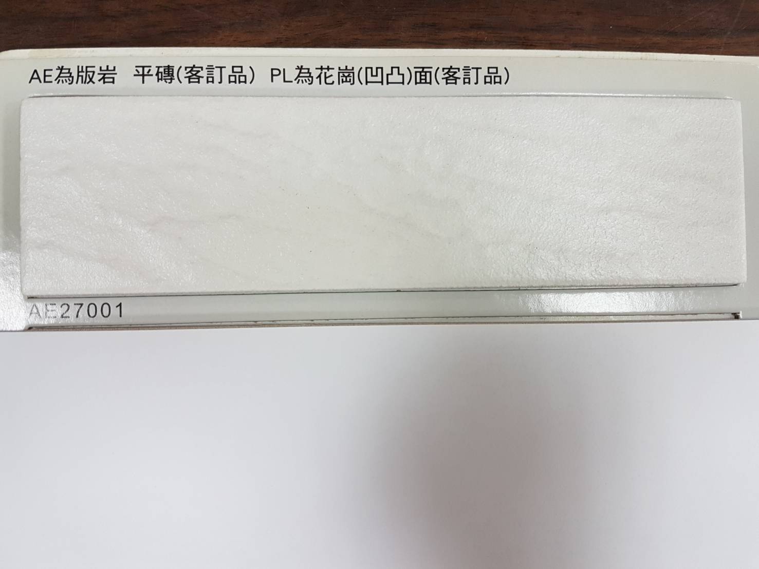 II類-外裝壁磚