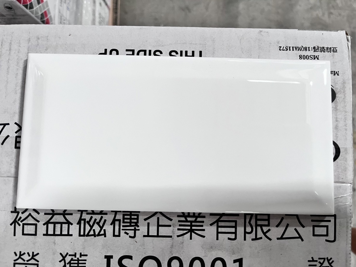 鐵道磚