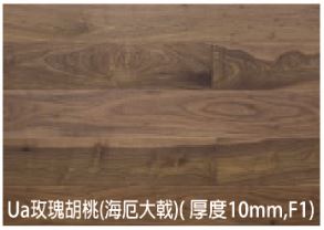 複合木質地板
