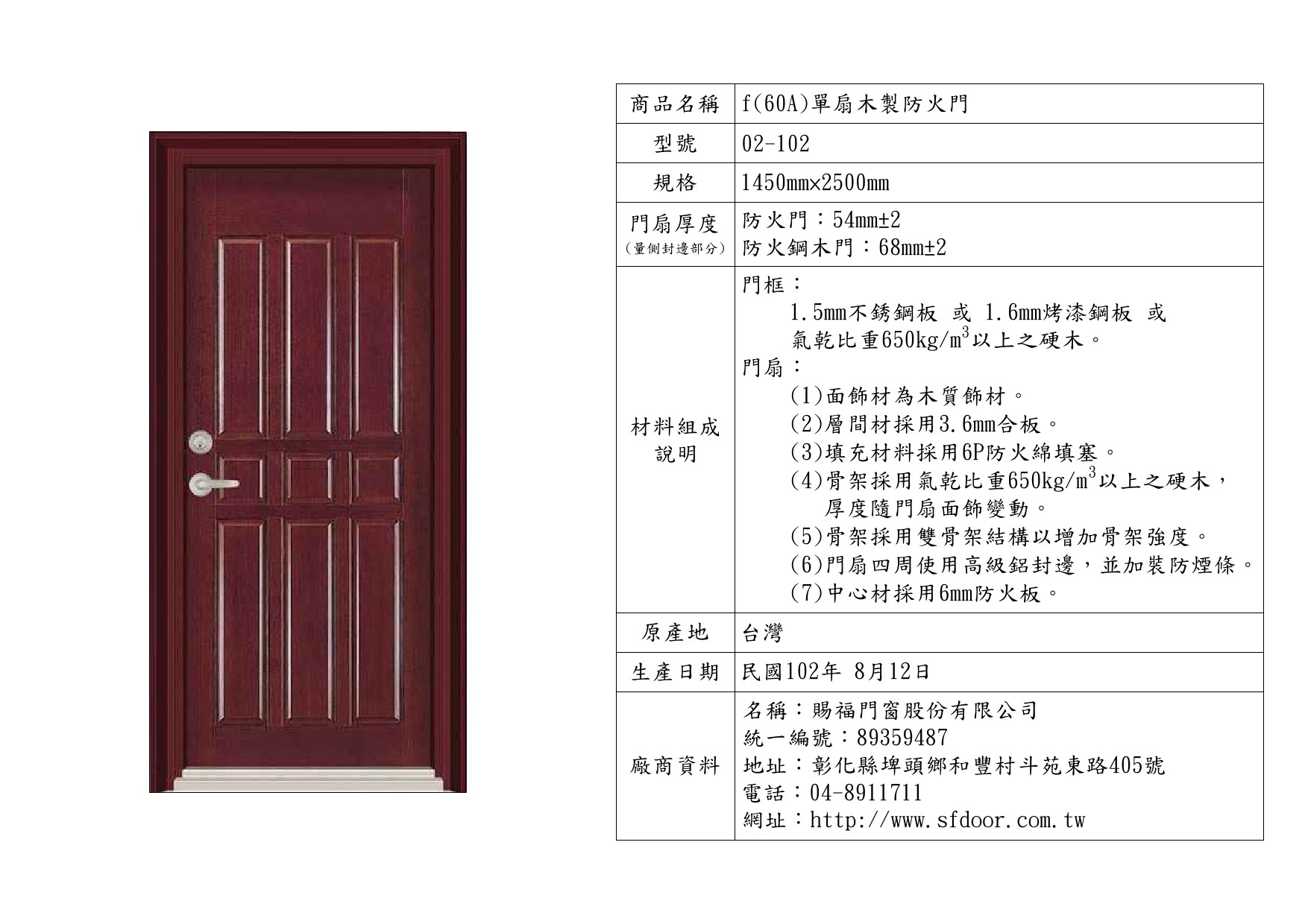 單扇木製防火門