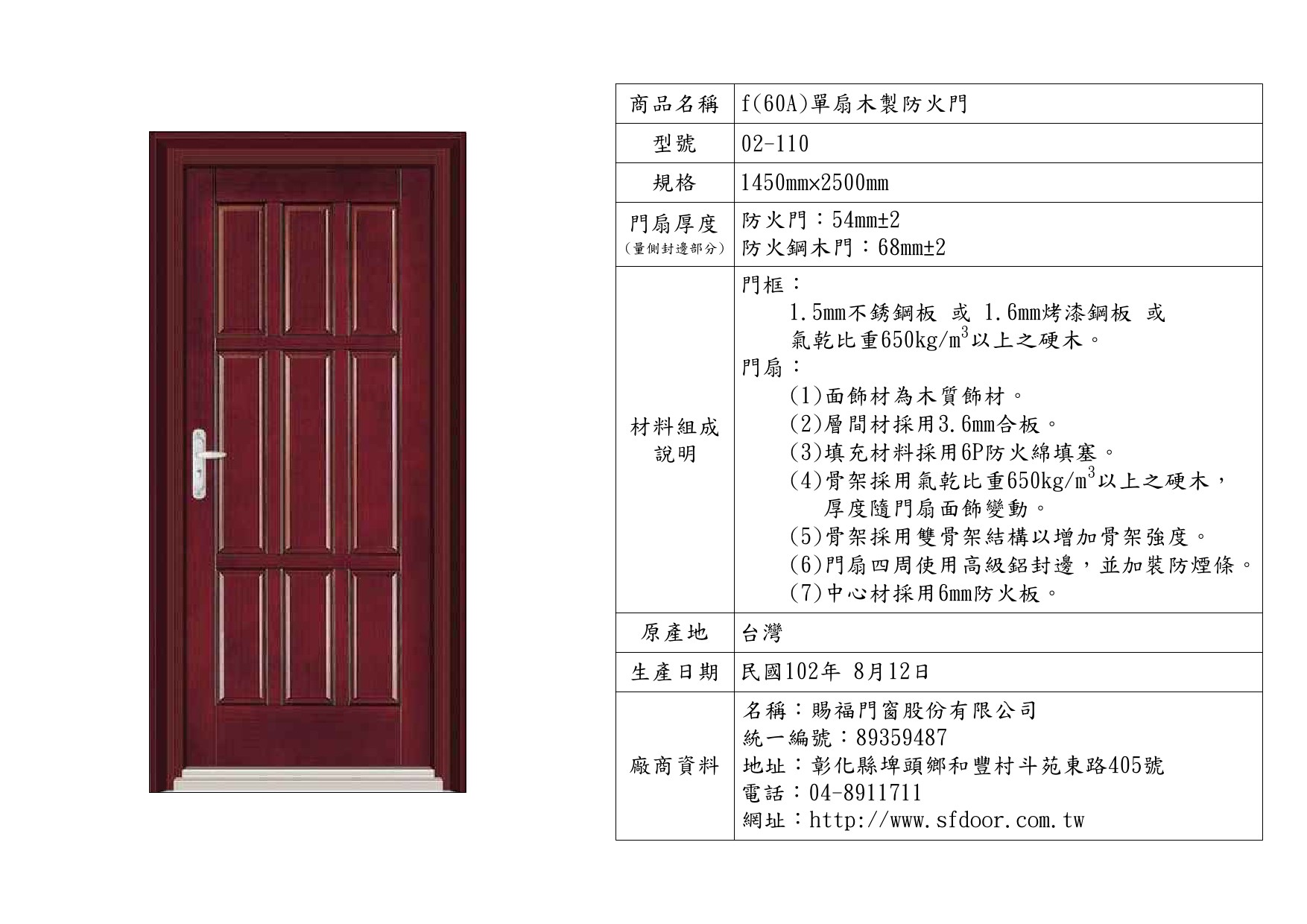 單扇木製防火門