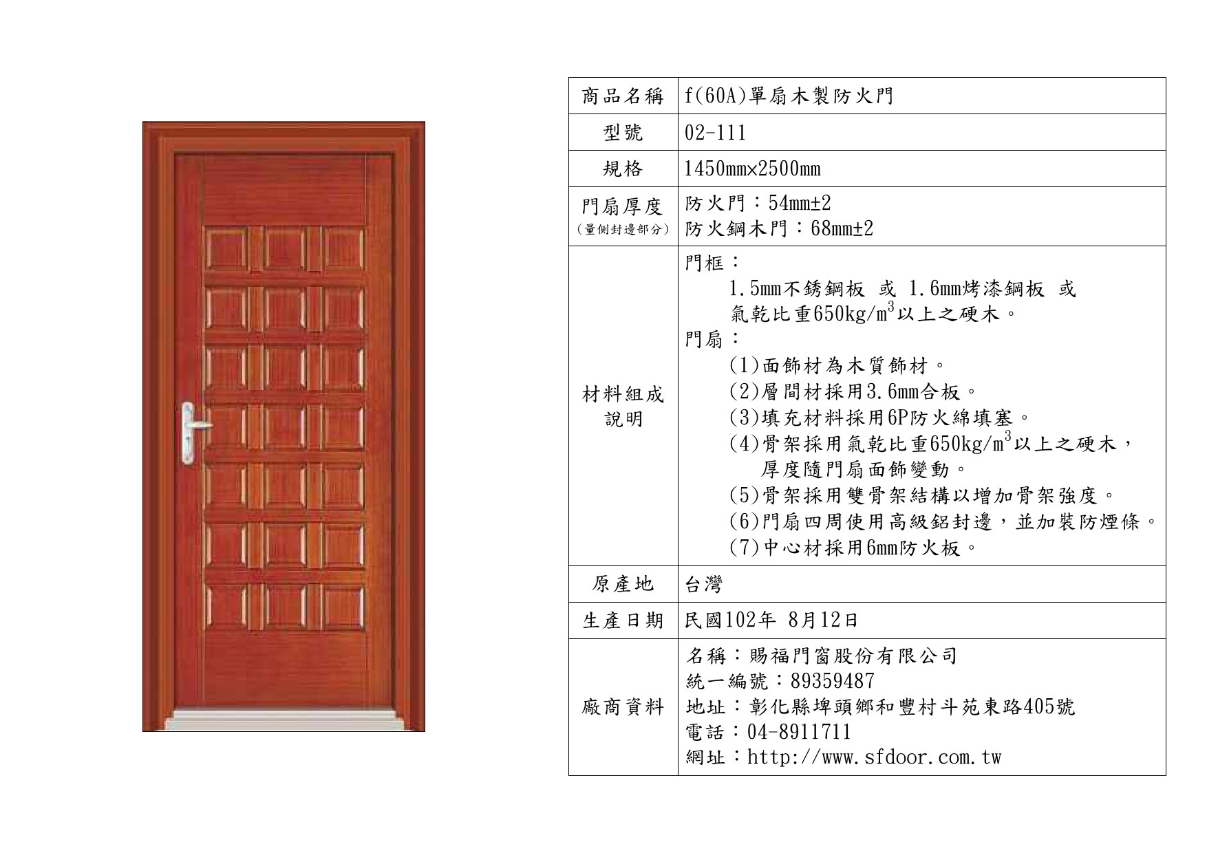 單扇木製防火門