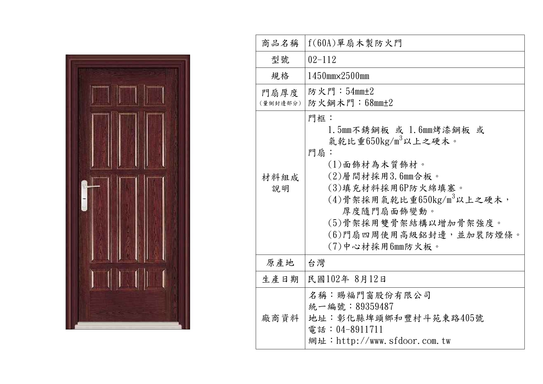 單扇木製防火門