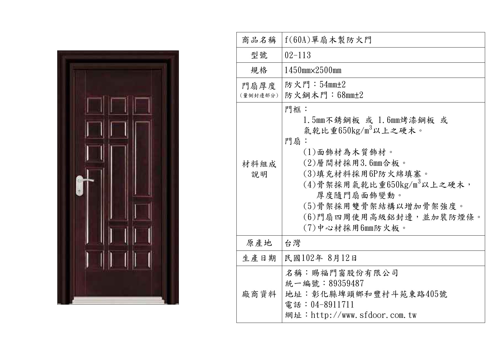 單扇木製防火門