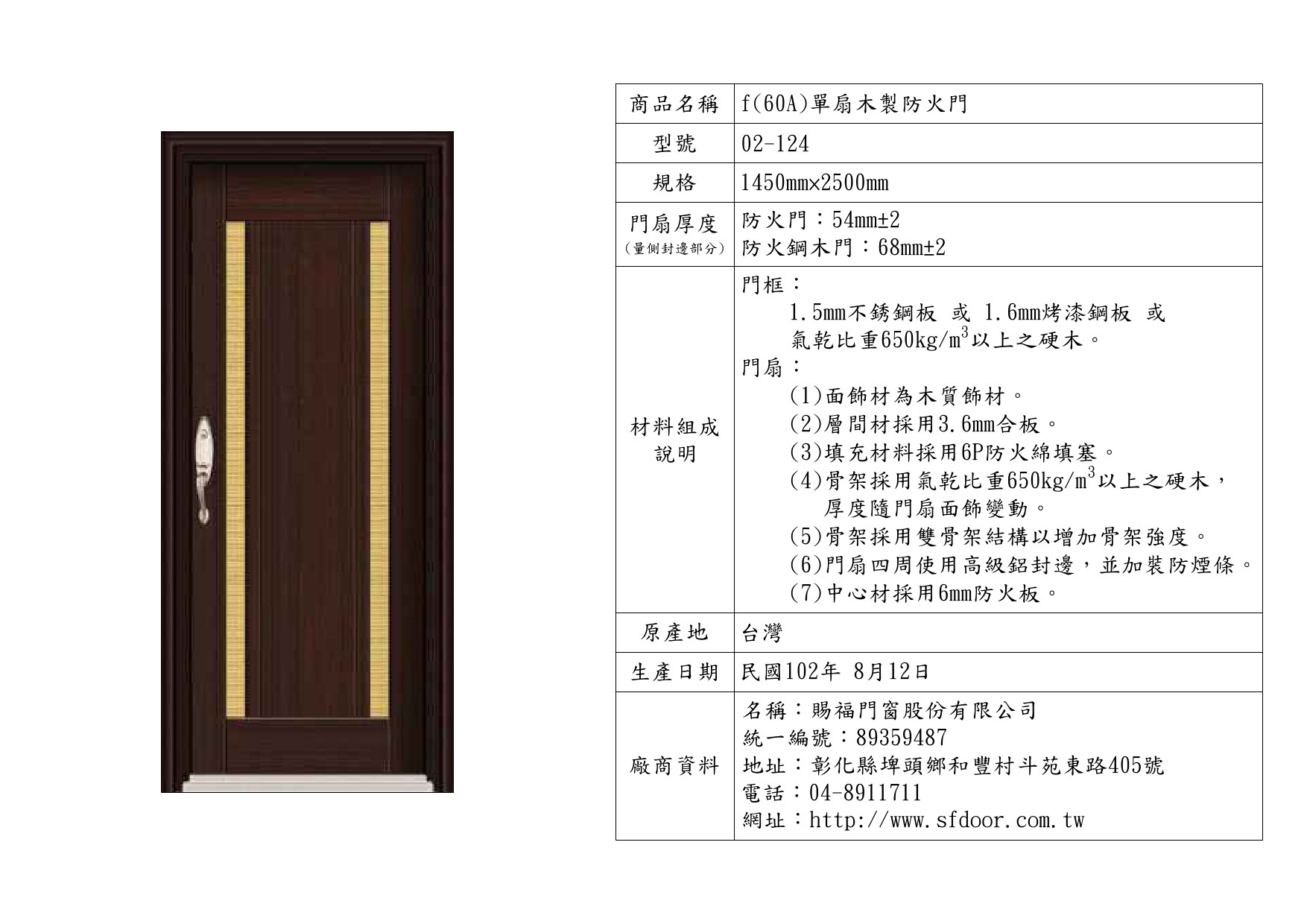 單扇木製防火門