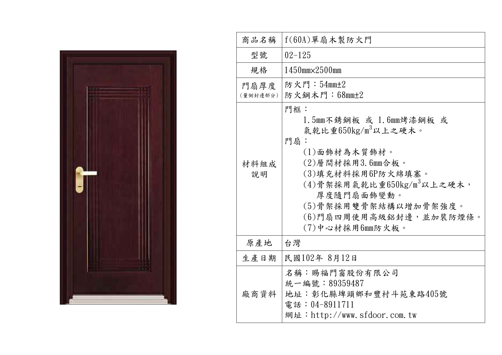 單扇木製防火門