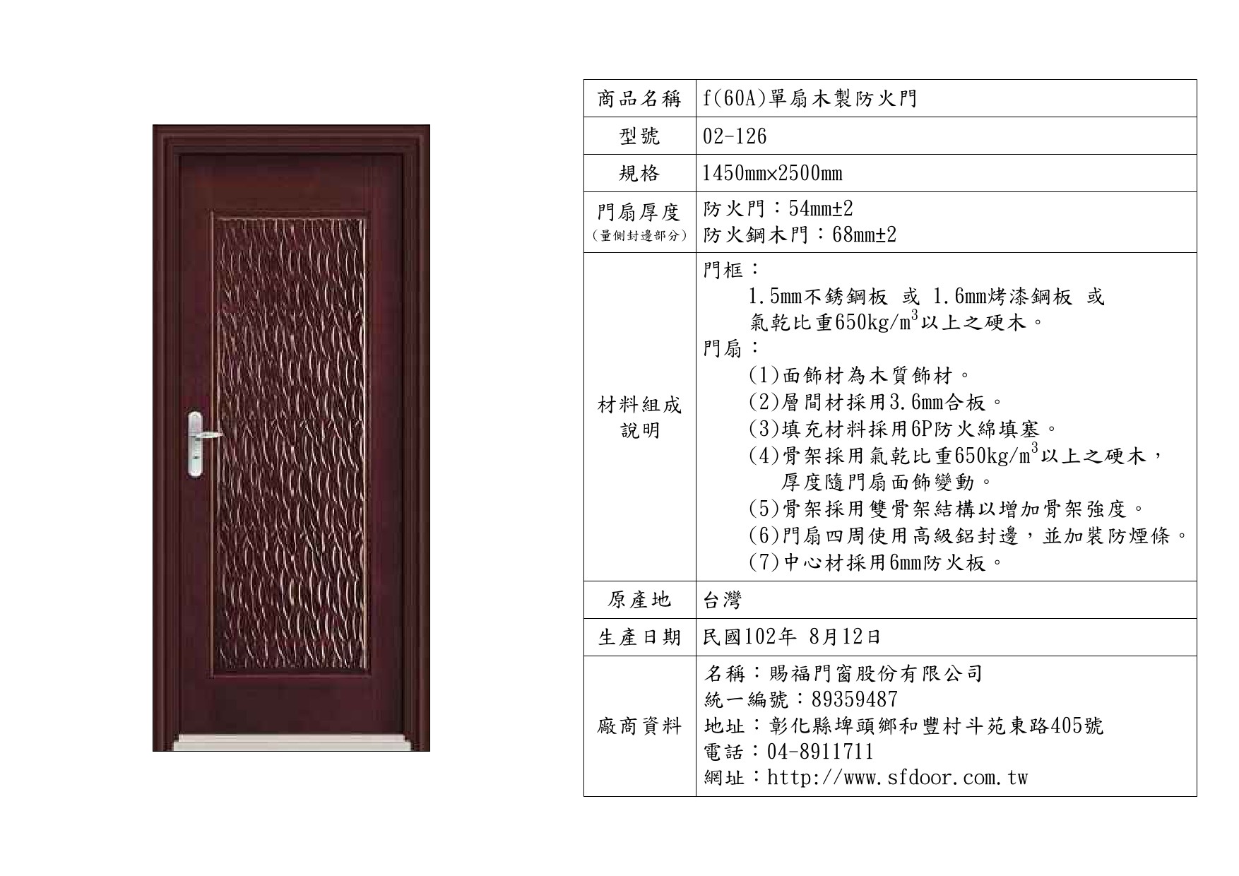 單扇木製防火門