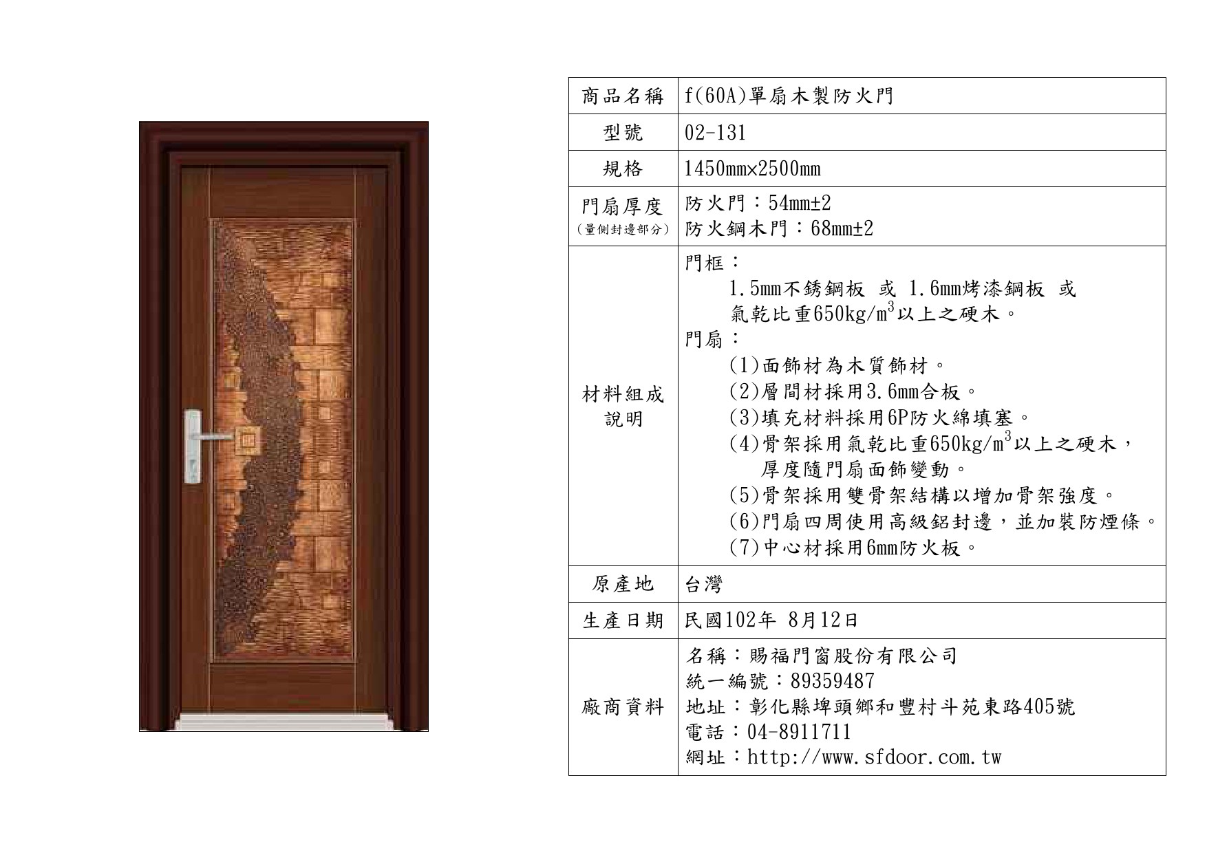 單扇木製防火門