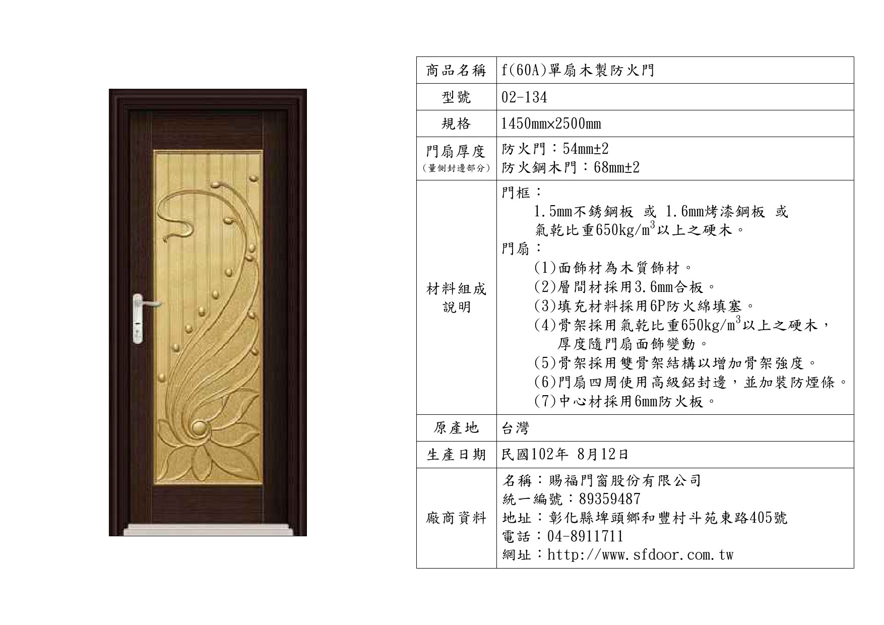 單扇木製防火門