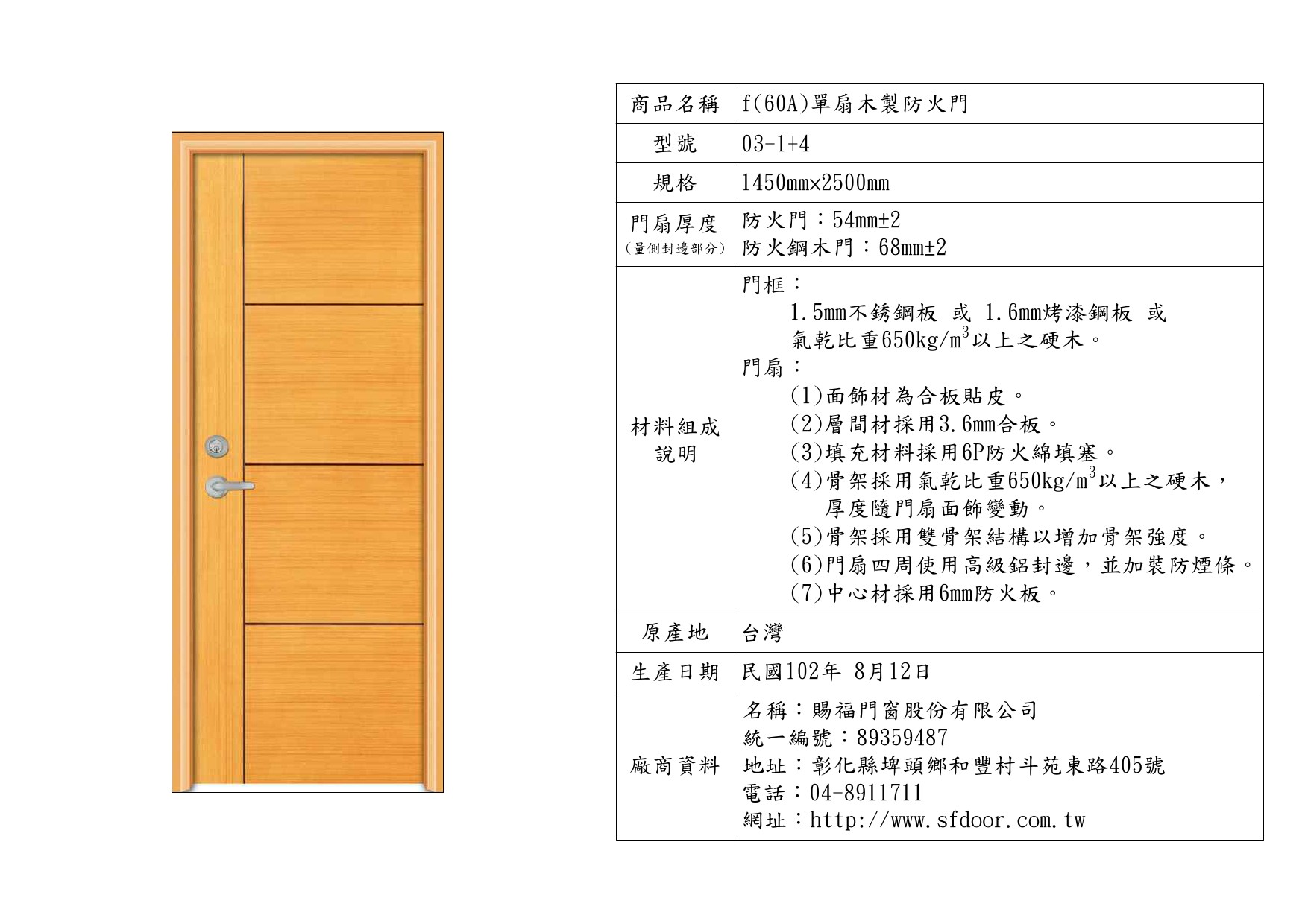 單扇木製防火門