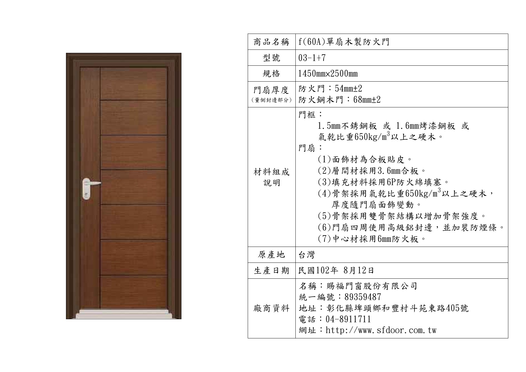 單扇木製防火門
