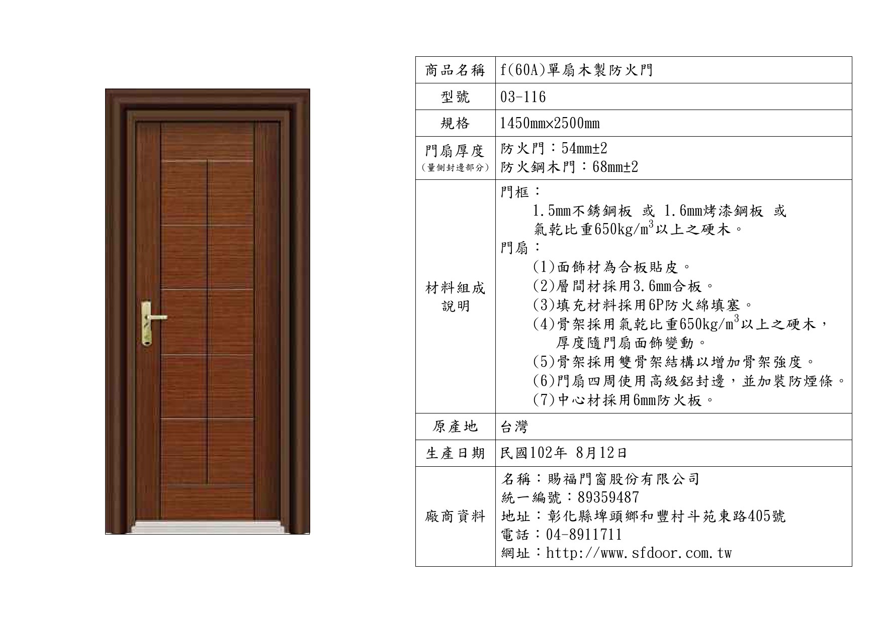 單扇木製防火門