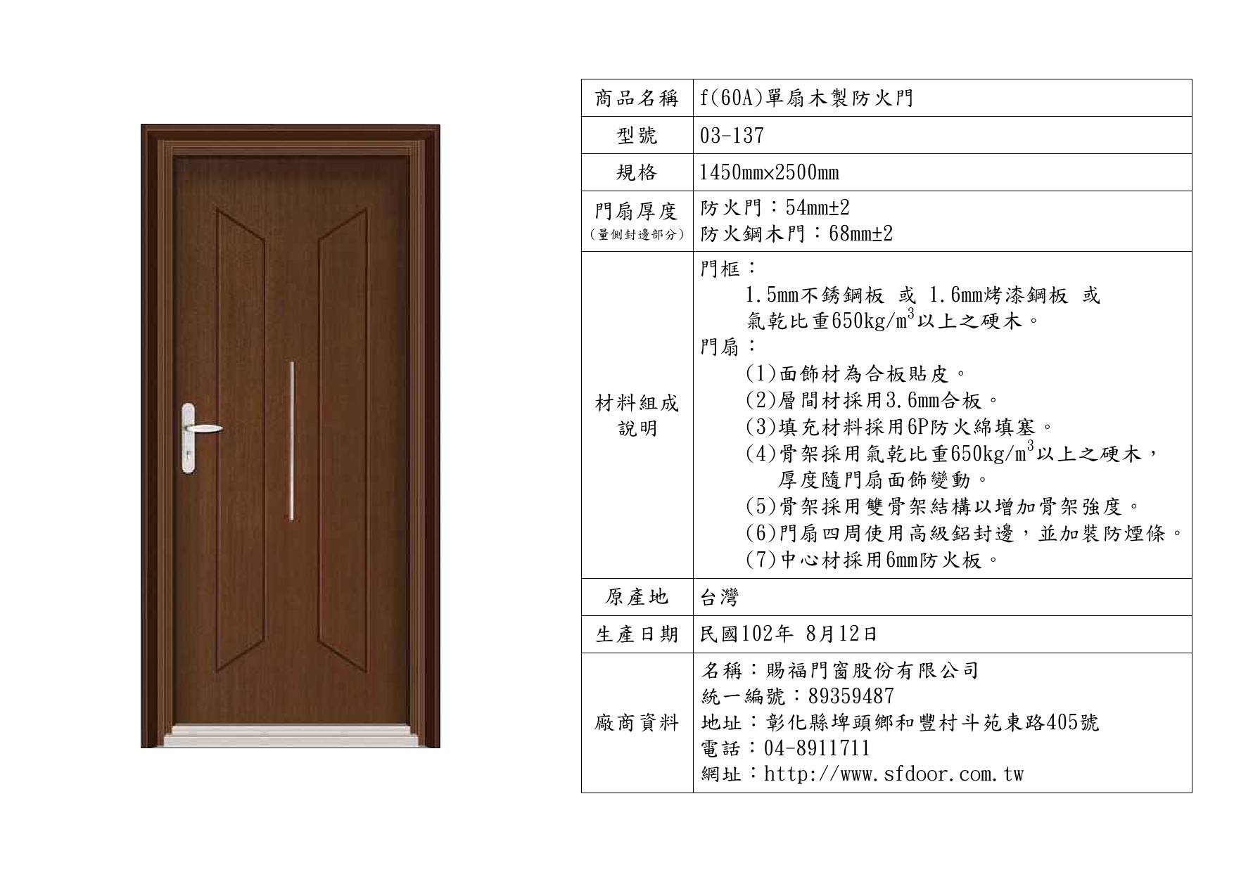 單扇木製防火門