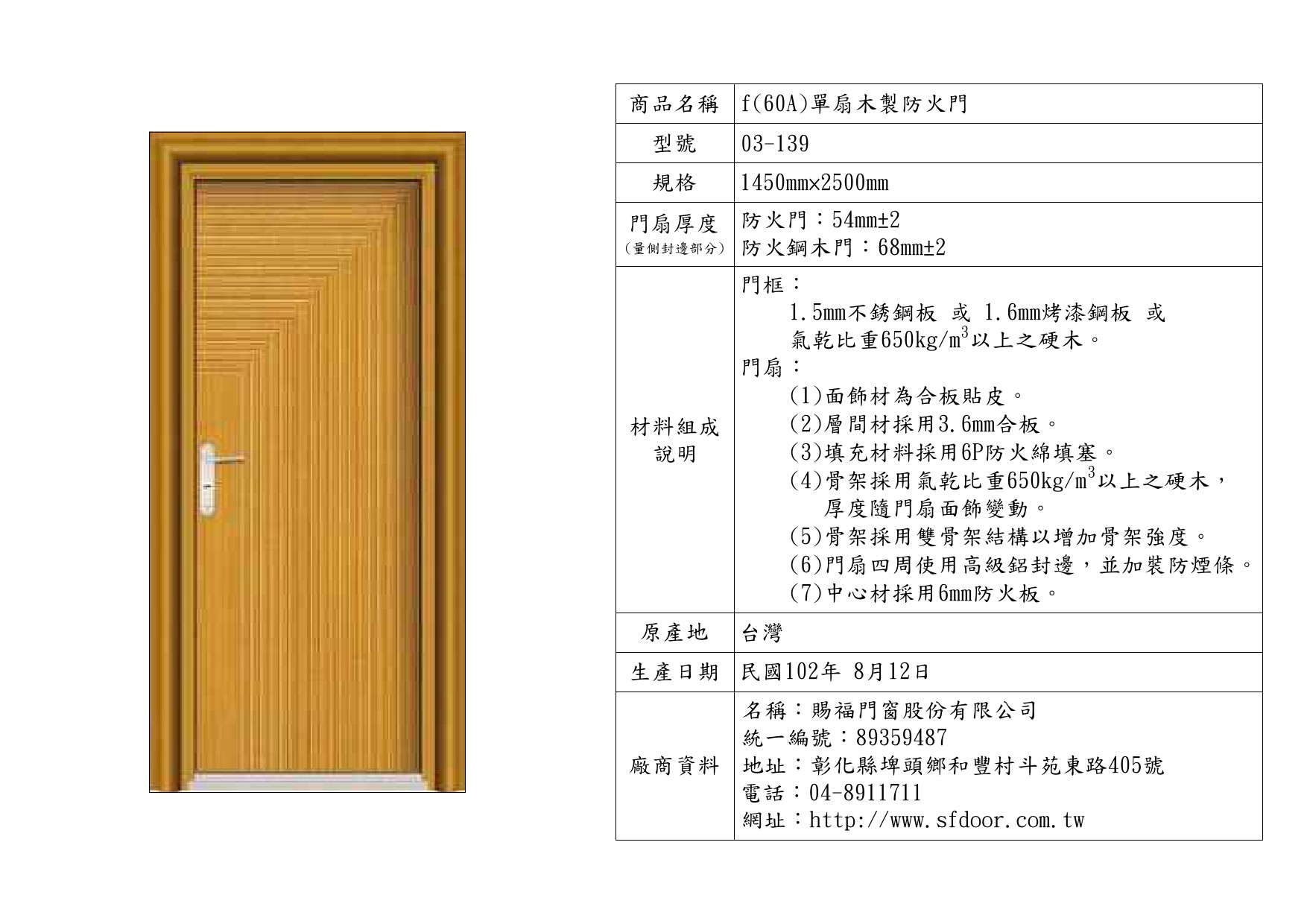 單扇木製防火門