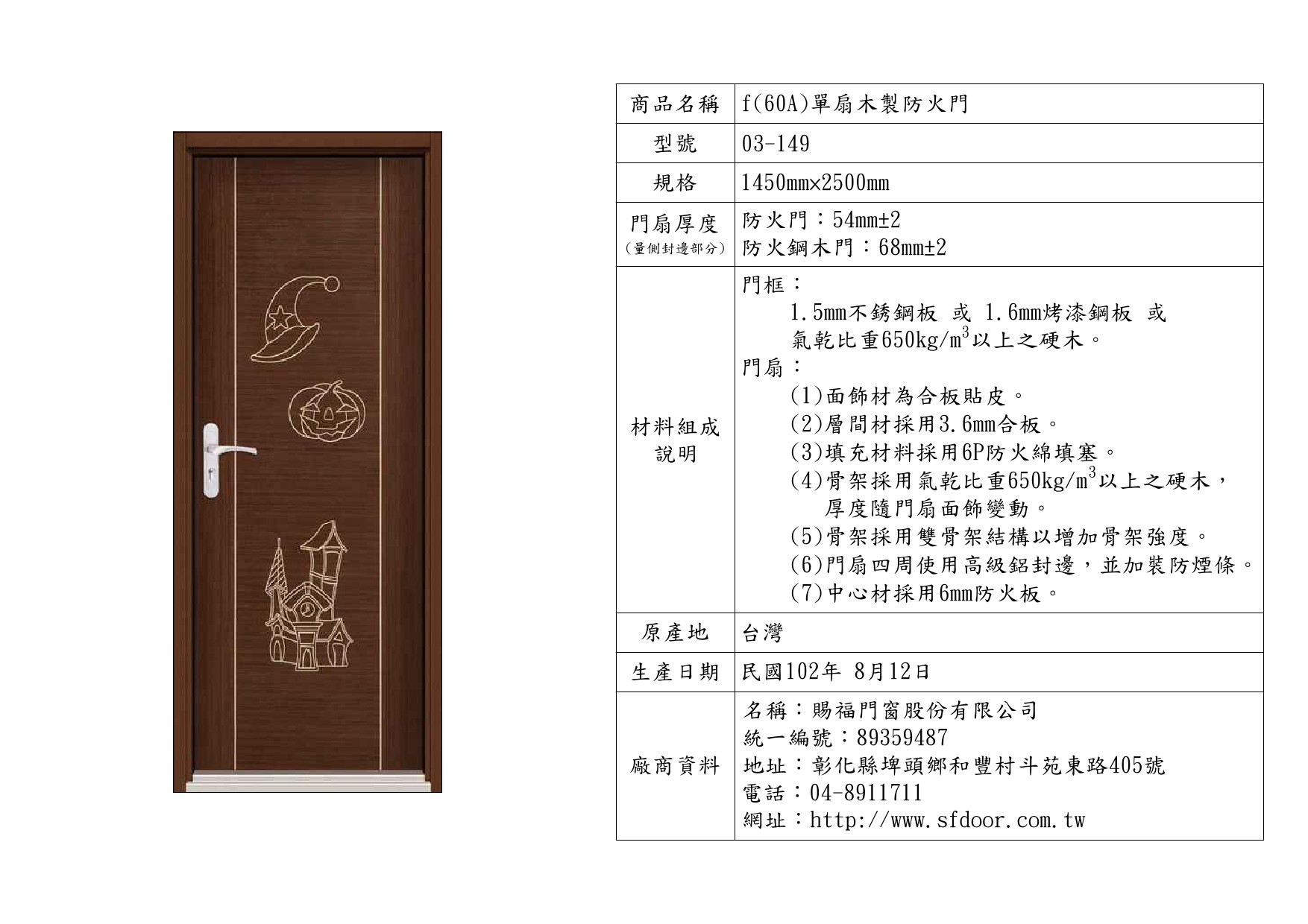 單扇木製防火門