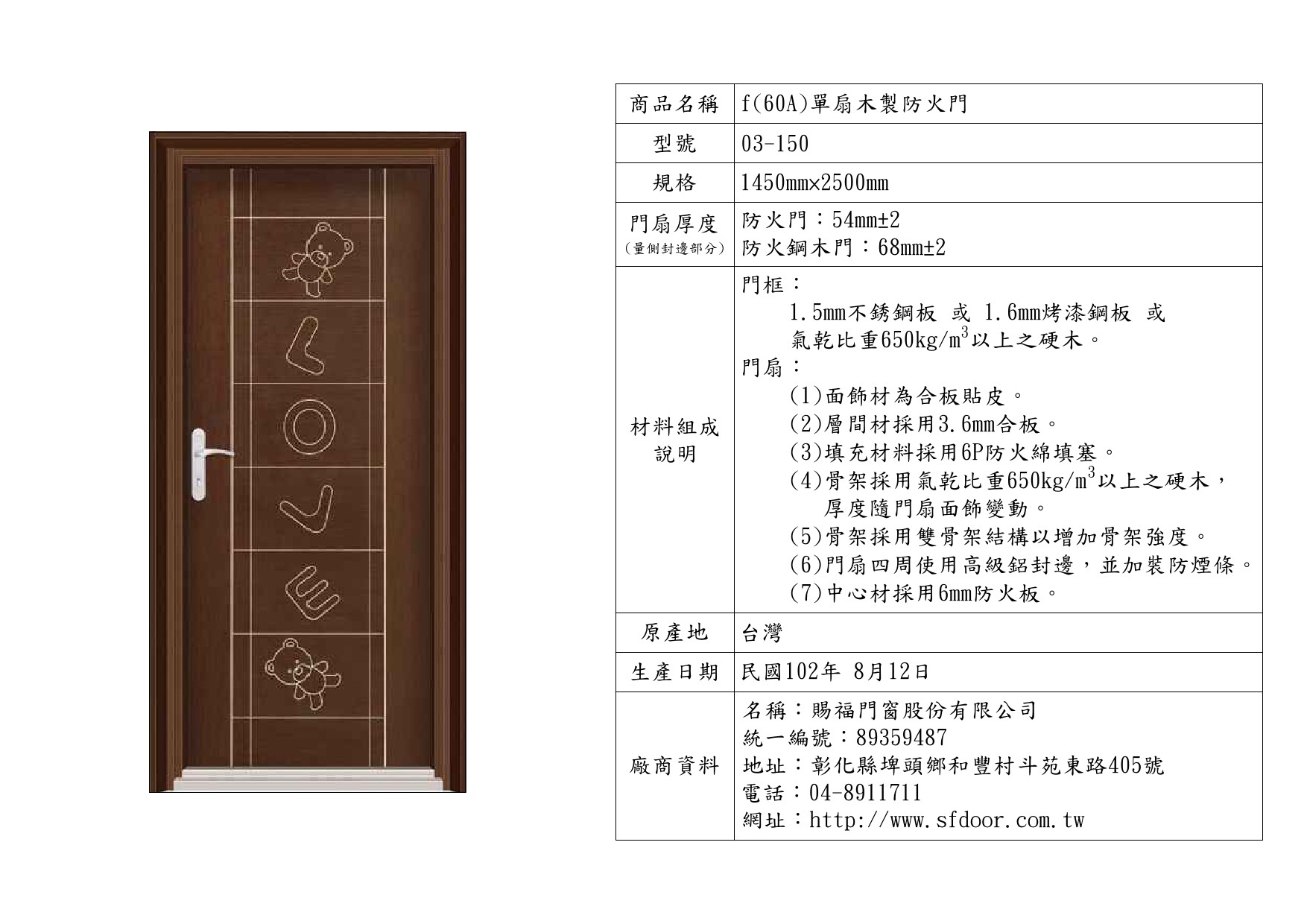單扇木製防火門