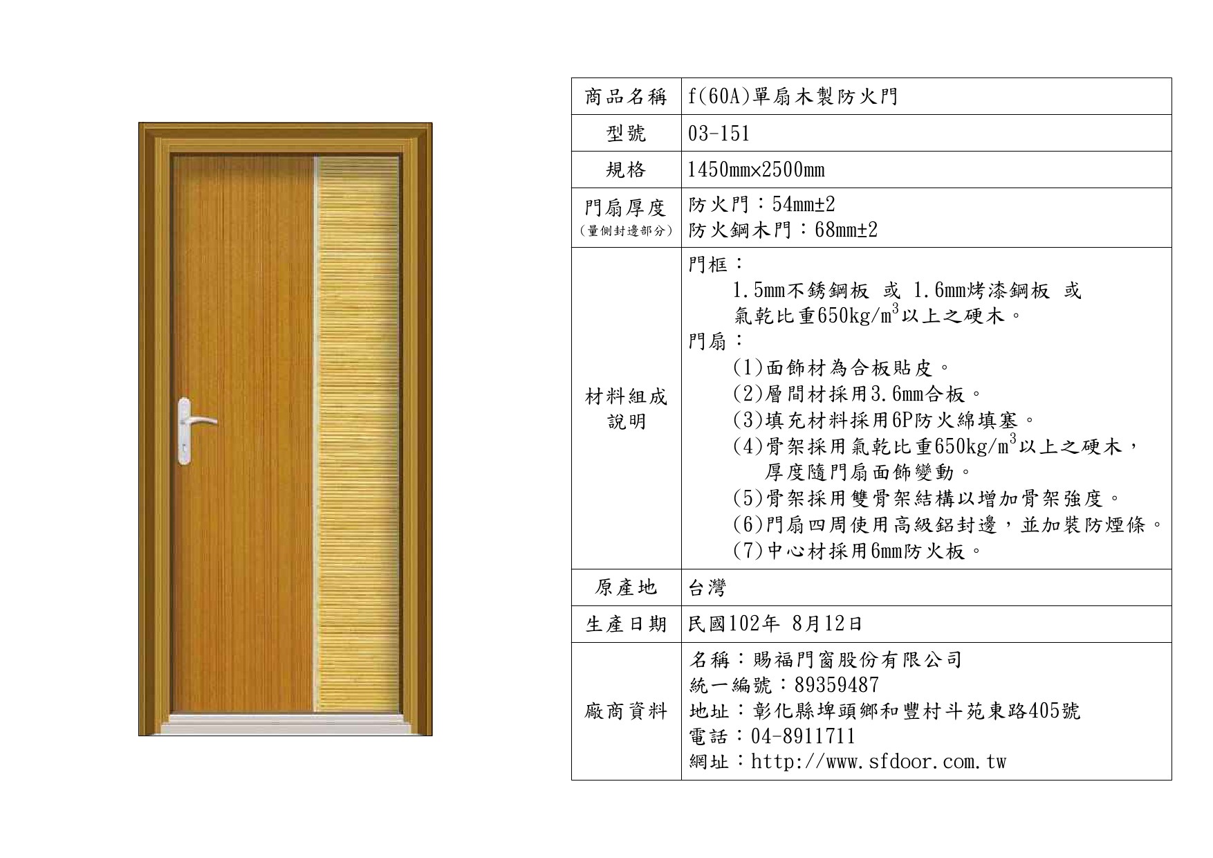 單扇木製防火門