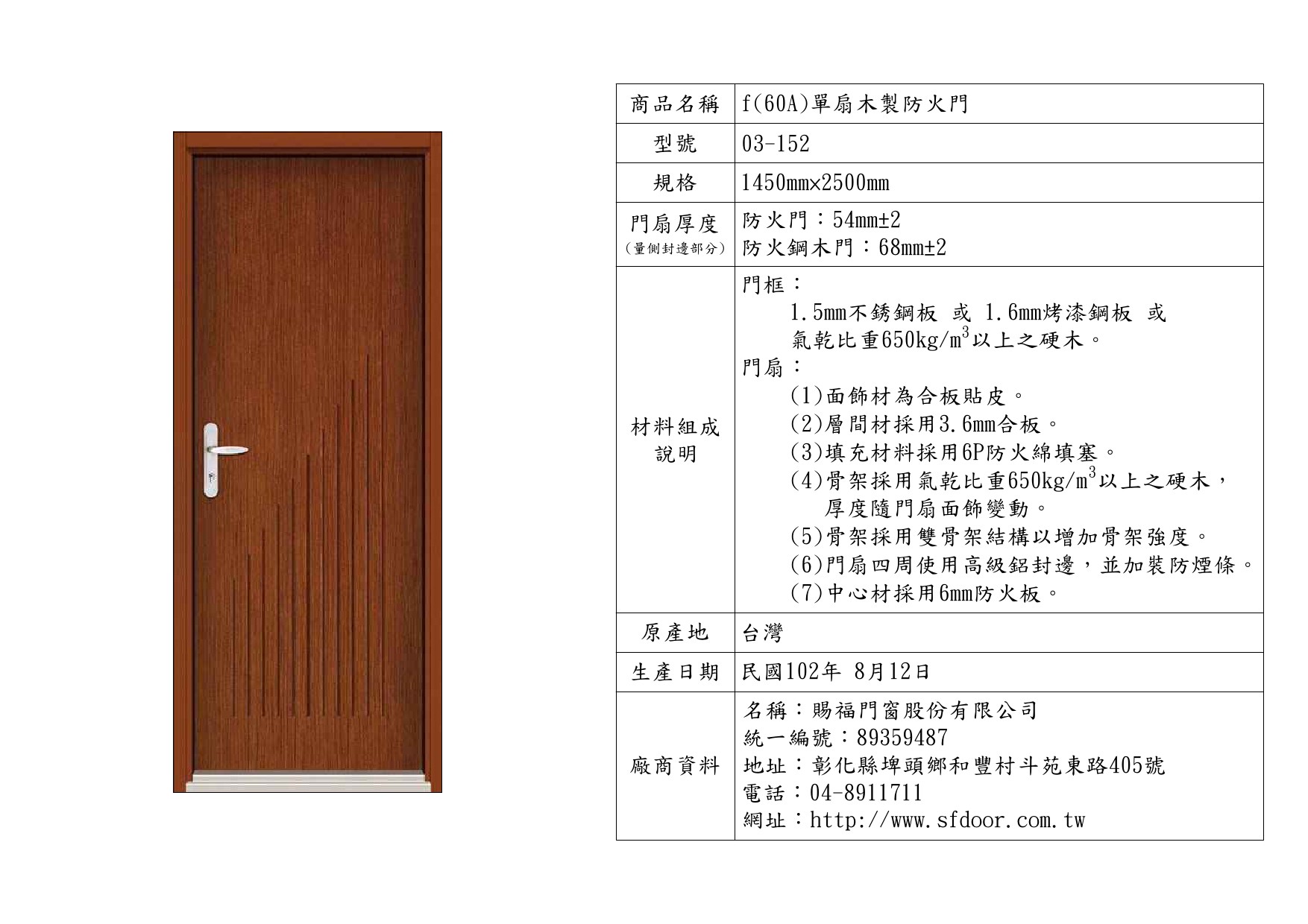 單扇木製防火門