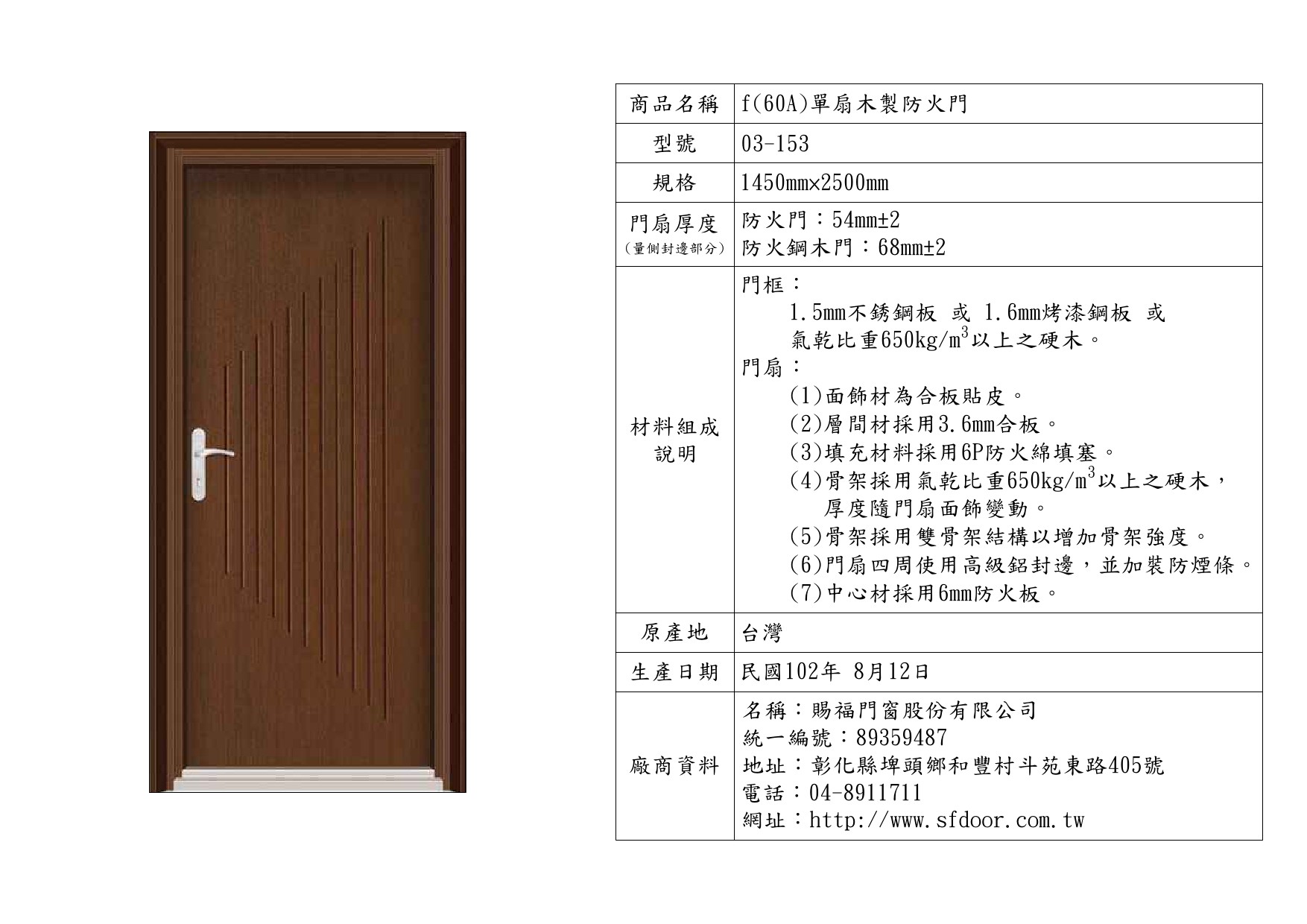 單扇木製防火門