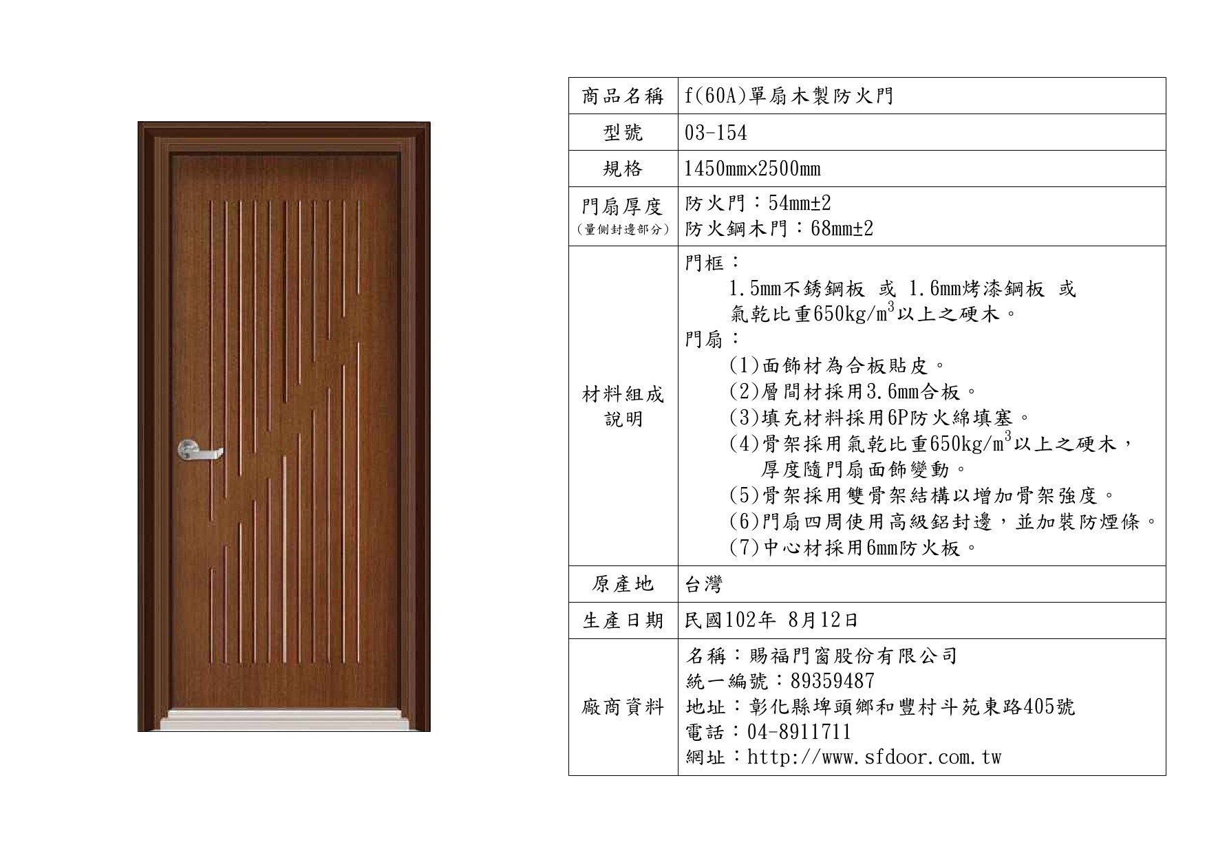 單扇木製防火門