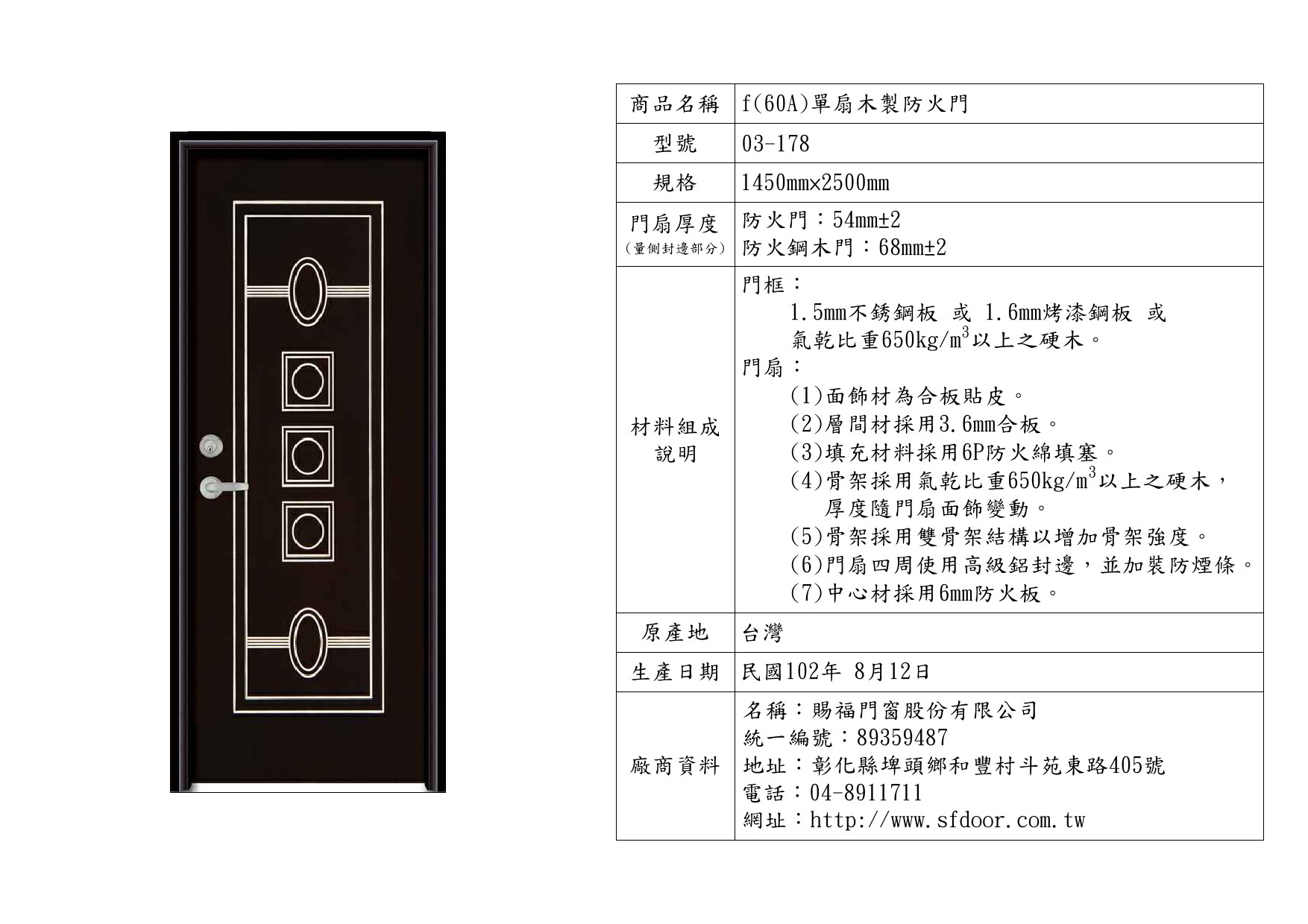 單扇木製防火門