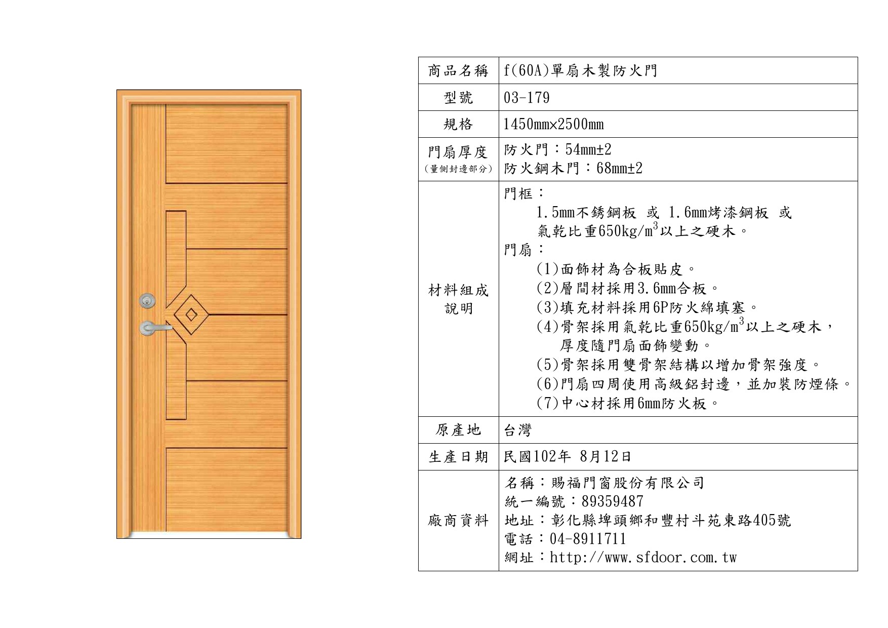 單扇木製防火門