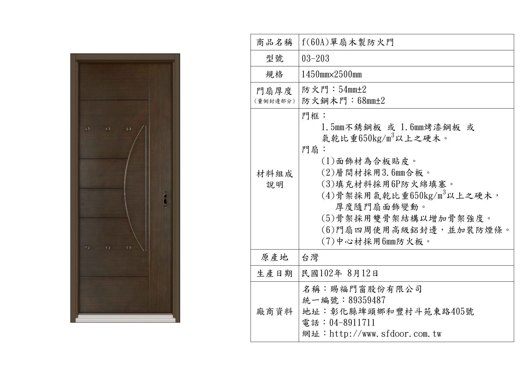 單扇木製防火門