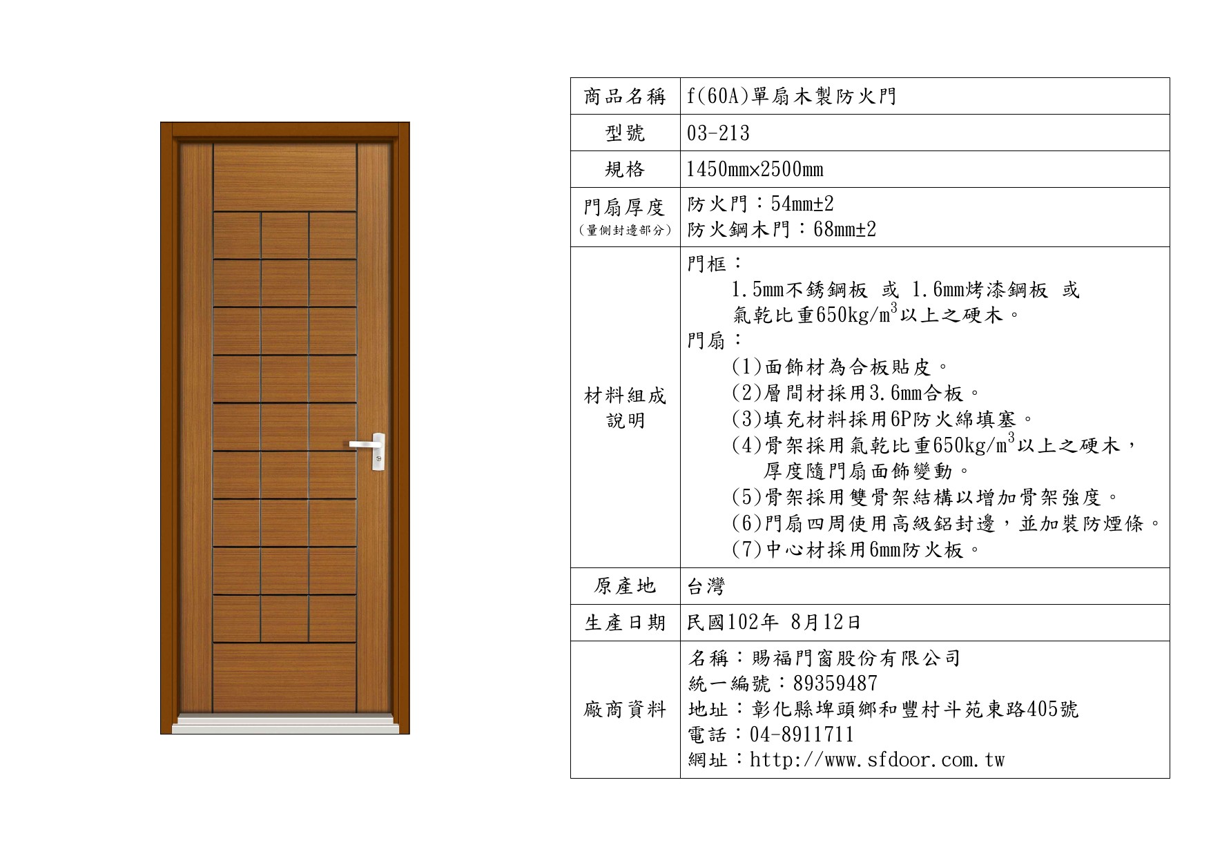 單扇木製防火門