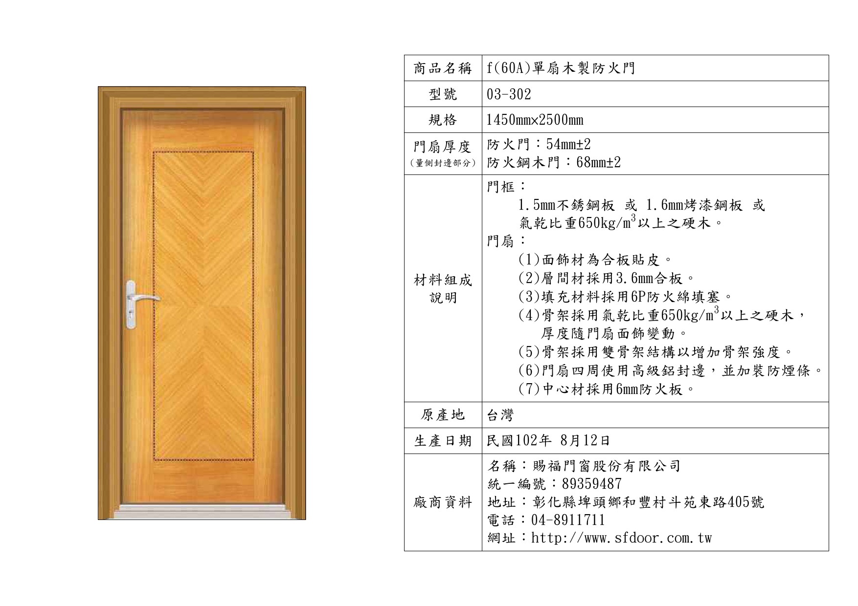 單扇木製防火門